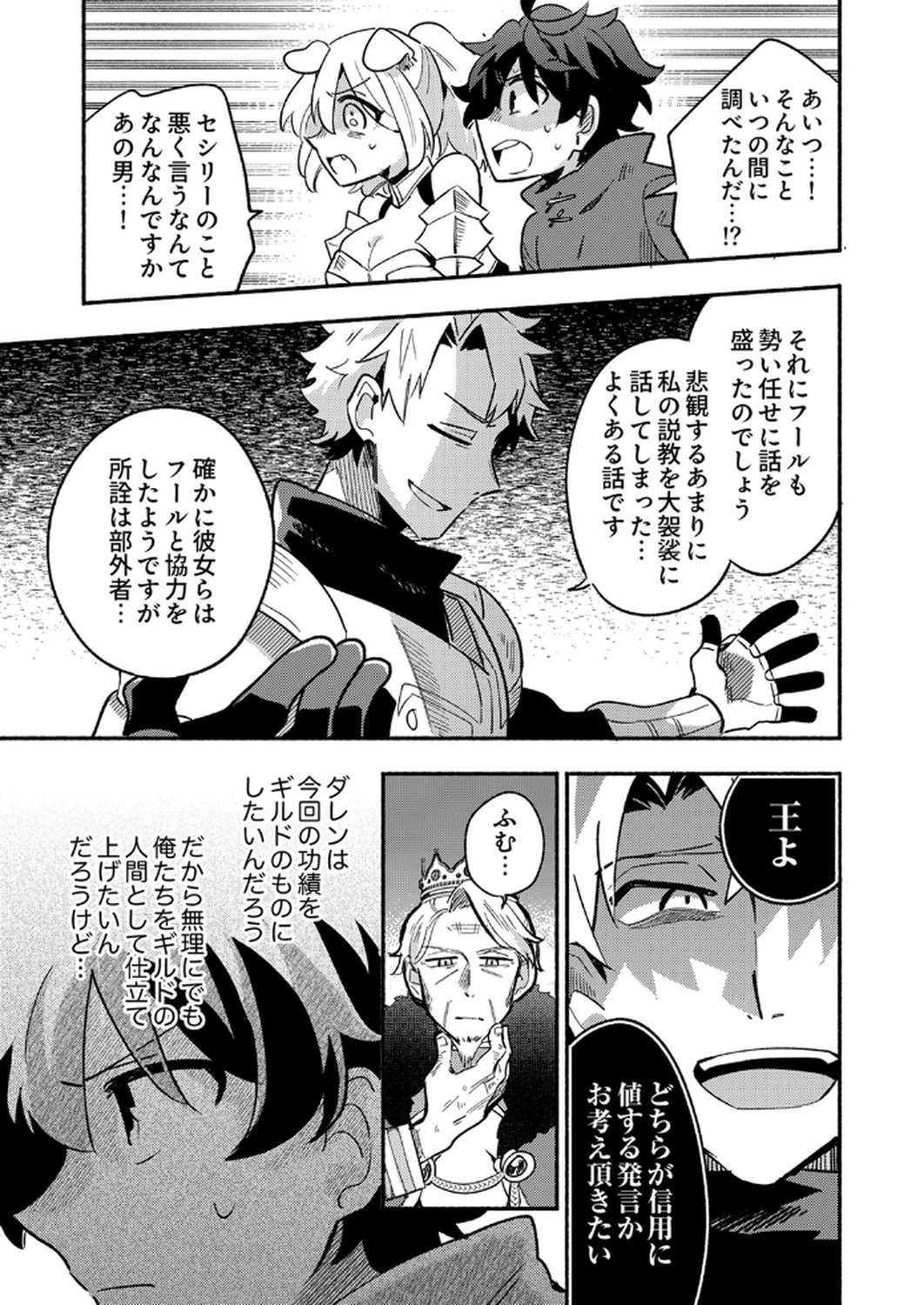 ギルドを追放された回復術士、実は魔力無限だったので規格外の回復魔法で伝説となる 第6話 - 14