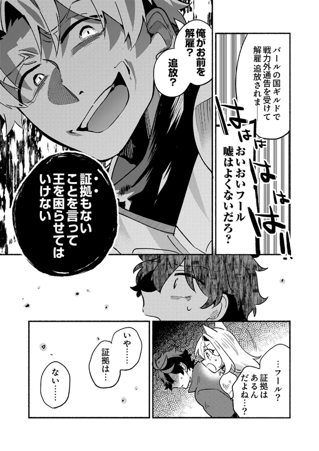 ギルドを追放された回復術士、実は魔力無限だったので規格外の回復魔法で伝説となる 第6話 - 16