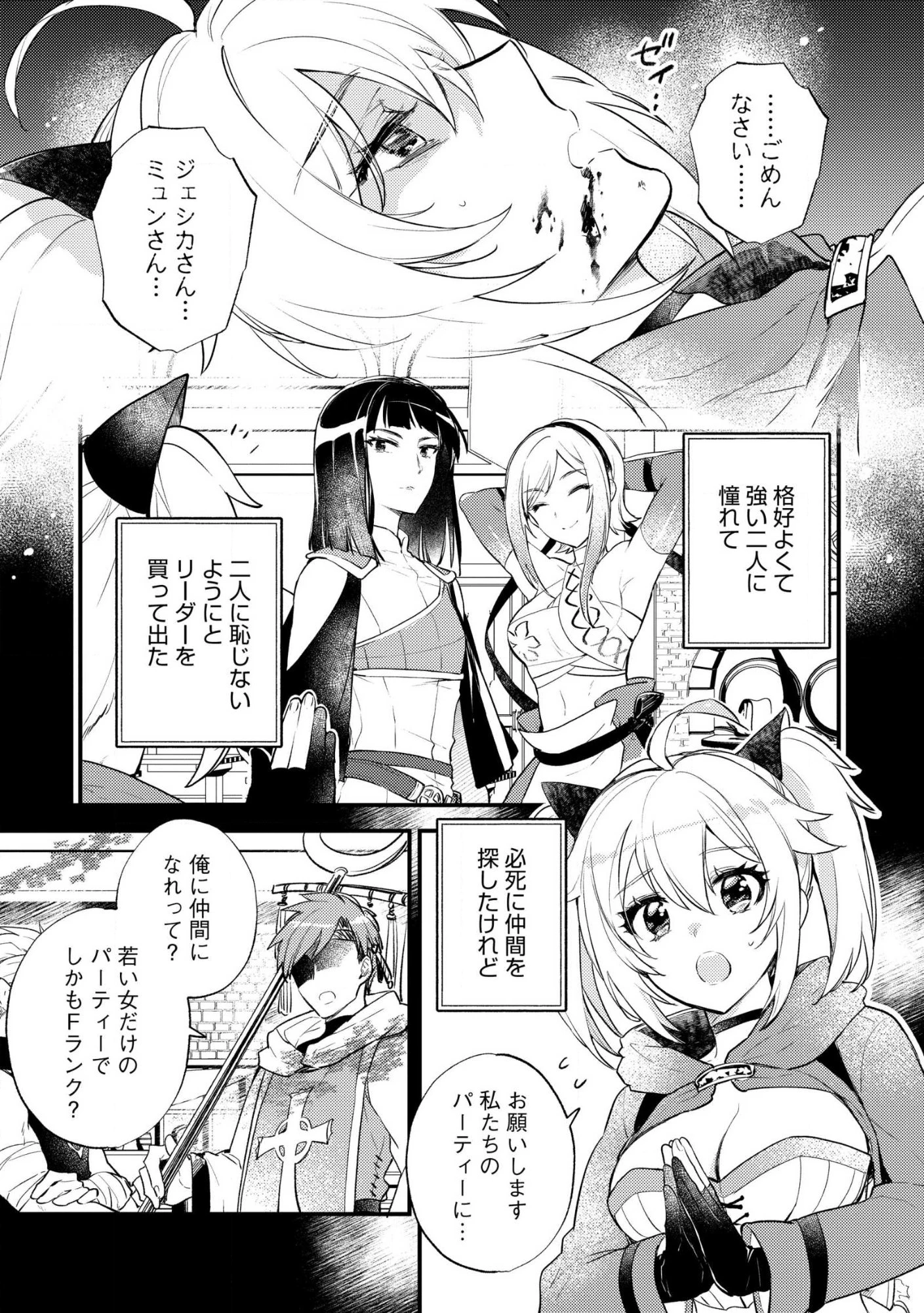 「《邪神の血》が流れている」と言われ、神聖教会を追放された神父です。 ～理不尽な理由で教会を追い出されたら、信仰対象の女神様も一緒についてきちゃいました～ 第3話 - 3
