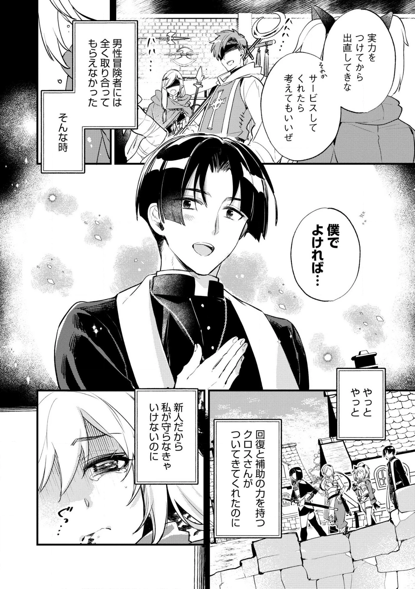 「《邪神の血》が流れている」と言われ、神聖教会を追放された神父です。 ～理不尽な理由で教会を追い出されたら、信仰対象の女神様も一緒についてきちゃいました～ 第3話 - 4
