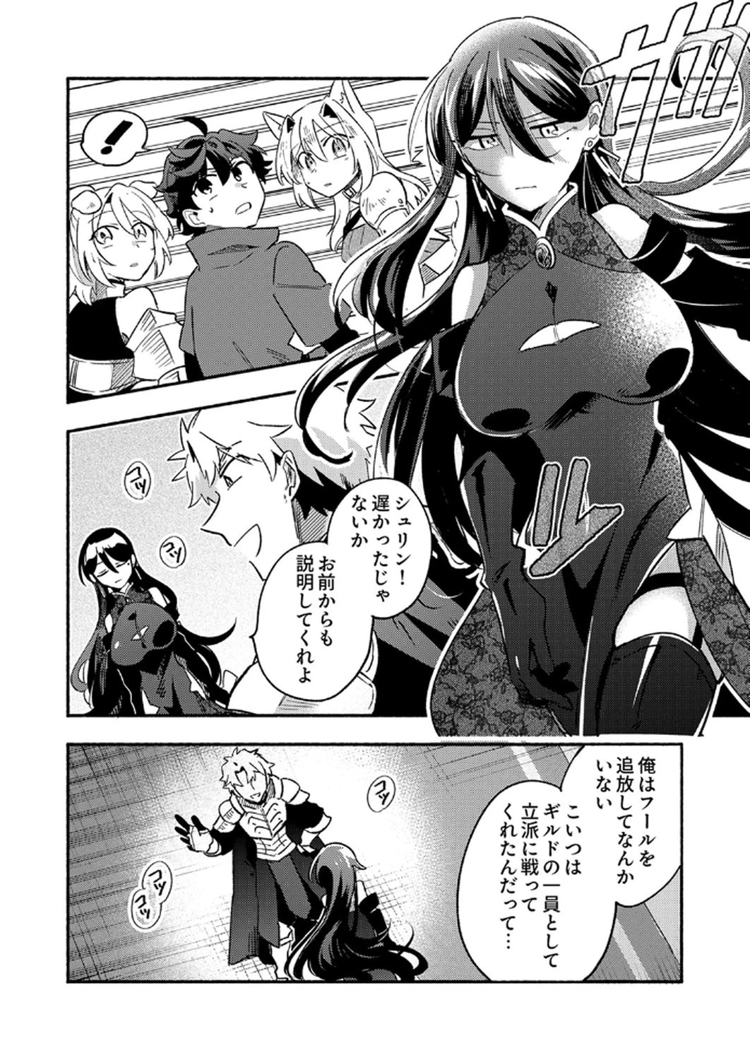 ギルドを追放された回復術士、実は魔力無限だったので規格外の回復魔法で伝説となる 第6話 - 18