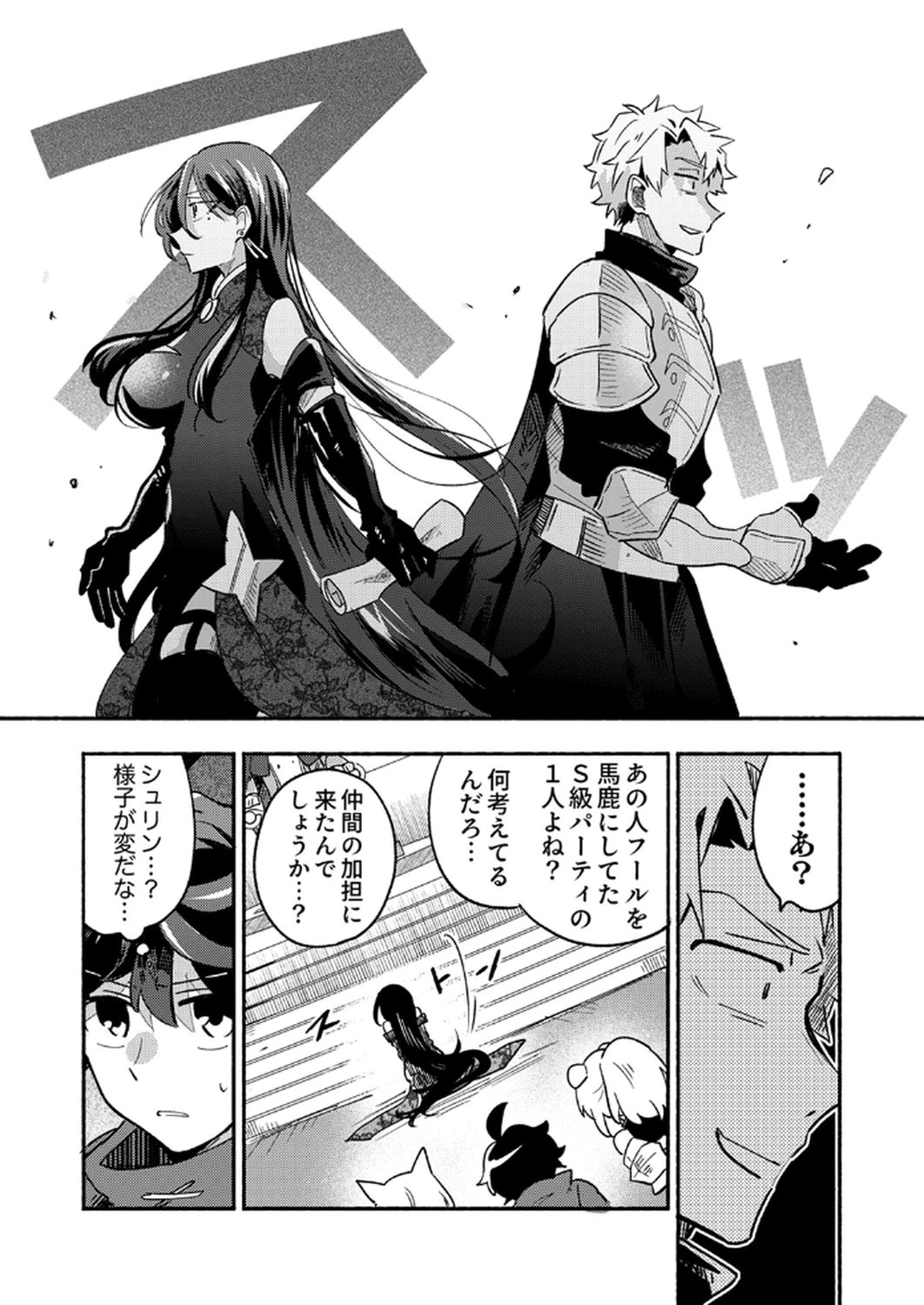 ギルドを追放された回復術士、実は魔力無限だったので規格外の回復魔法で伝説となる 第6話 - 19