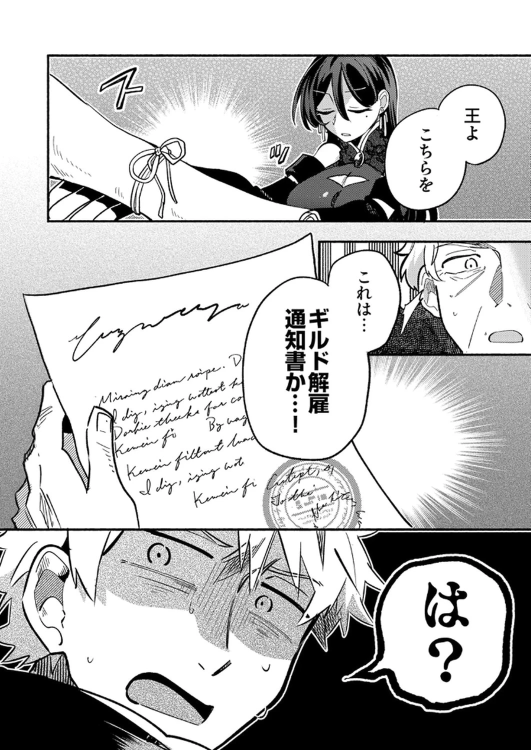 ギルドを追放された回復術士、実は魔力無限だったので規格外の回復魔法で伝説となる 第6話 - 20