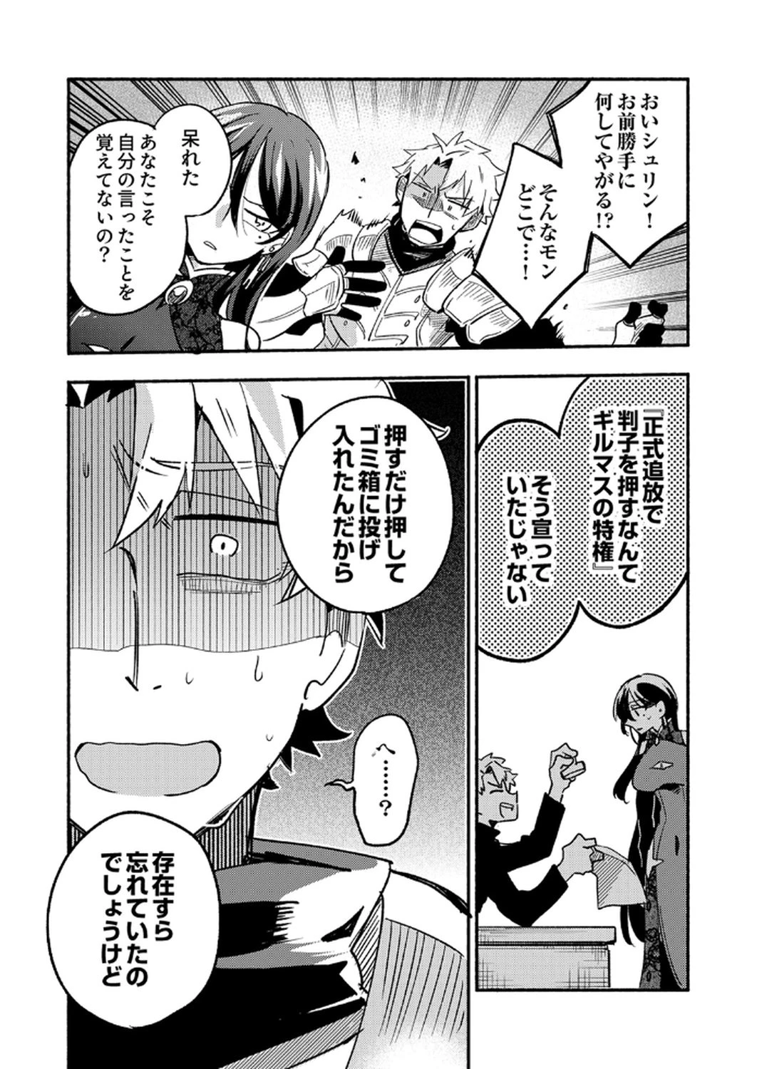 ギルドを追放された回復術士、実は魔力無限だったので規格外の回復魔法で伝説となる 第6話 - 21
