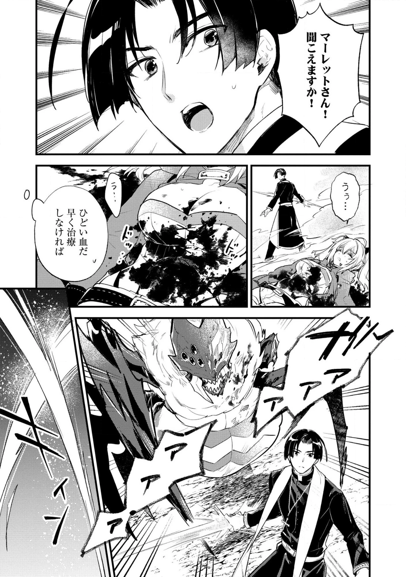 「《邪神の血》が流れている」と言われ、神聖教会を追放された神父です。 ～理不尽な理由で教会を追い出されたら、信仰対象の女神様も一緒についてきちゃいました～ 第3話 - 7
