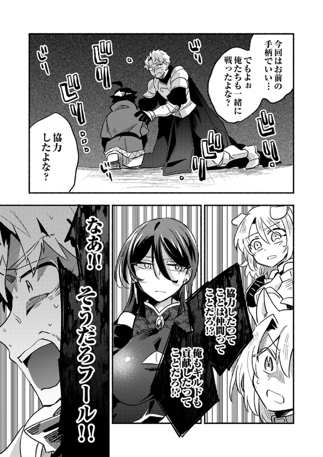 ギルドを追放された回復術士、実は魔力無限だったので規格外の回復魔法で伝説となる 第6話 - 23
