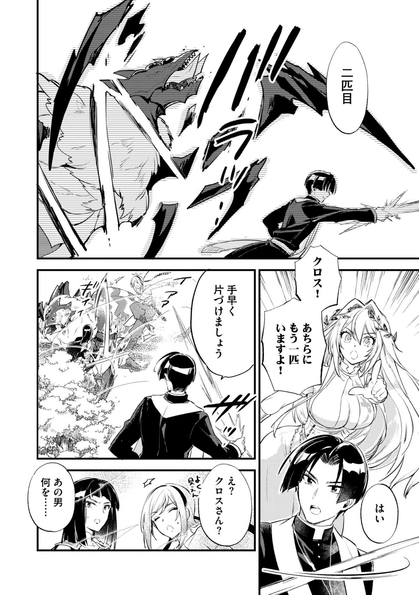 「《邪神の血》が流れている」と言われ、神聖教会を追放された神父です。 ～理不尽な理由で教会を追い出されたら、信仰対象の女神様も一緒についてきちゃいました～ 第3話 - 8
