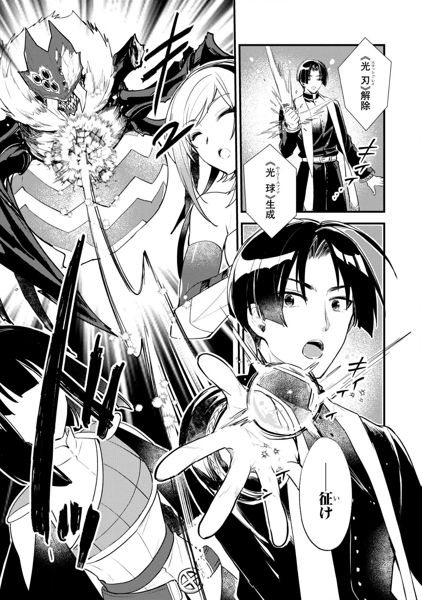 「《邪神の血》が流れている」と言われ、神聖教会を追放された神父です。 ～理不尽な理由で教会を追い出されたら、信仰対象の女神様も一緒についてきちゃいました～ 第3話 - 9