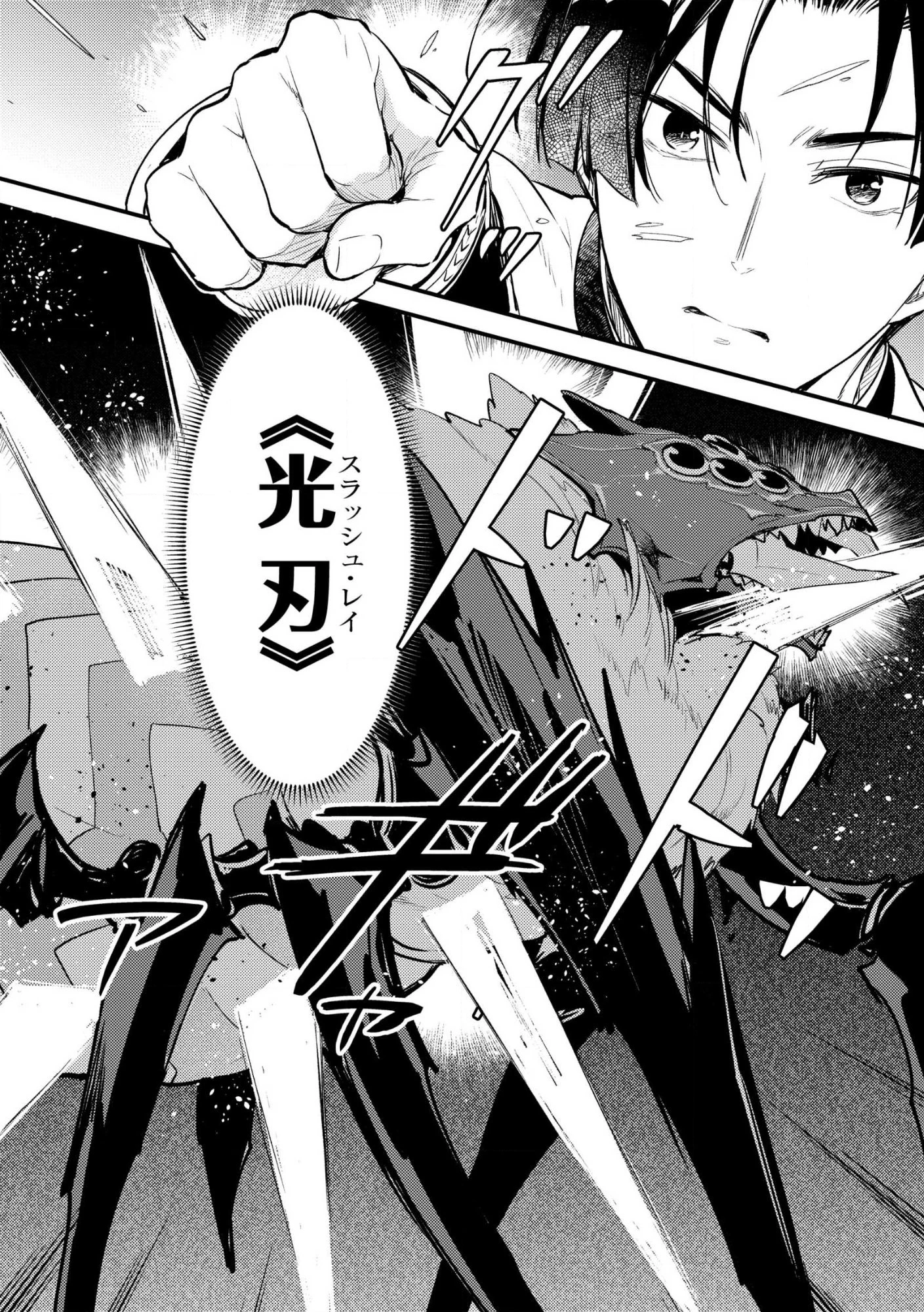 「《邪神の血》が流れている」と言われ、神聖教会を追放された神父です。 ～理不尽な理由で教会を追い出されたら、信仰対象の女神様も一緒についてきちゃいました～ 第3話 - 10