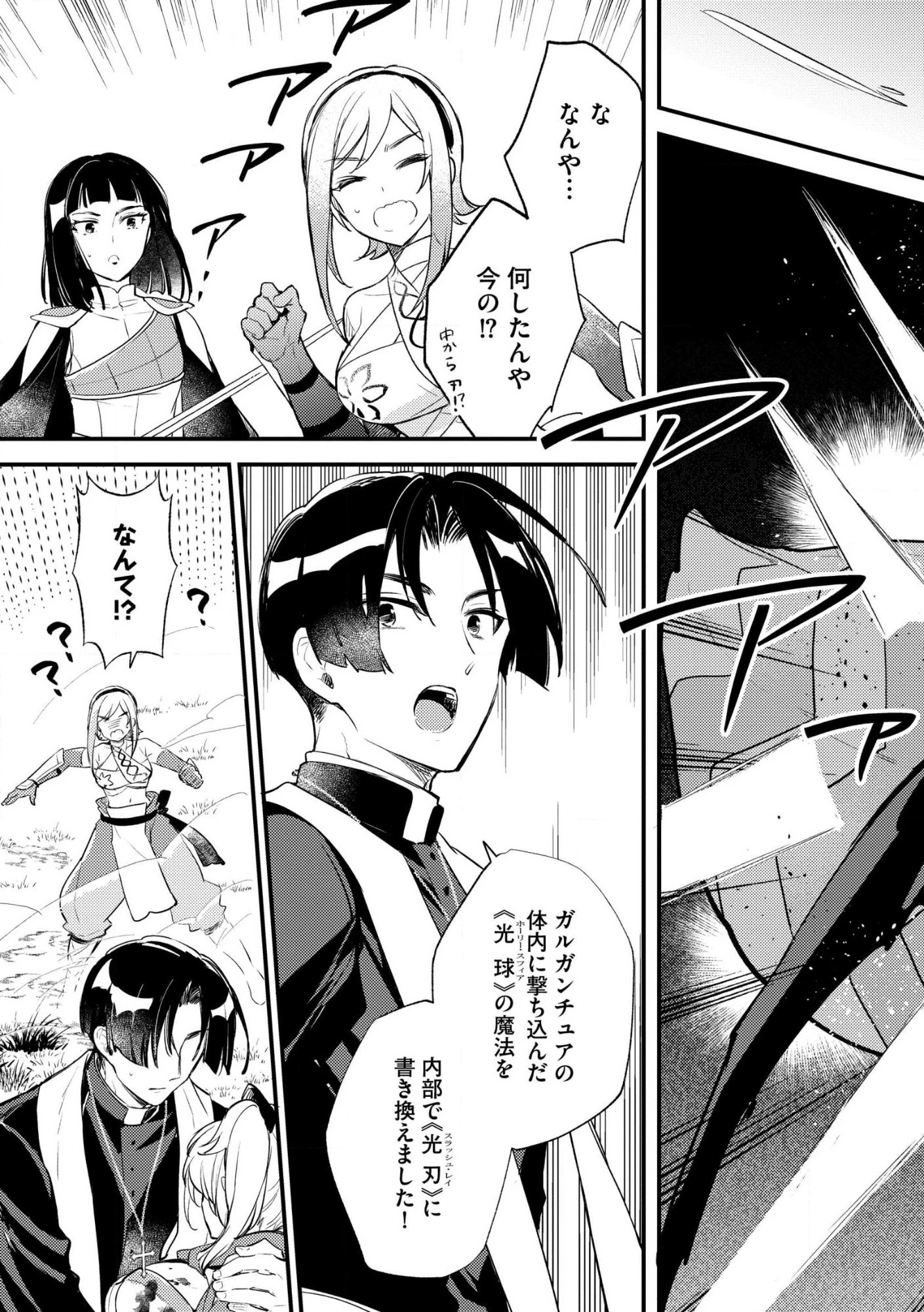「《邪神の血》が流れている」と言われ、神聖教会を追放された神父です。 ～理不尽な理由で教会を追い出されたら、信仰対象の女神様も一緒についてきちゃいました～ 第3話 - 11