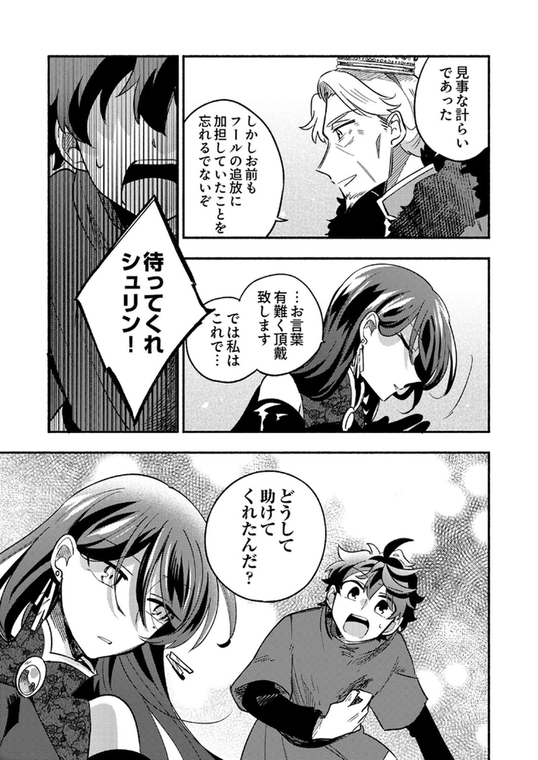 ギルドを追放された回復術士、実は魔力無限だったので規格外の回復魔法で伝説となる 第6話 - 27