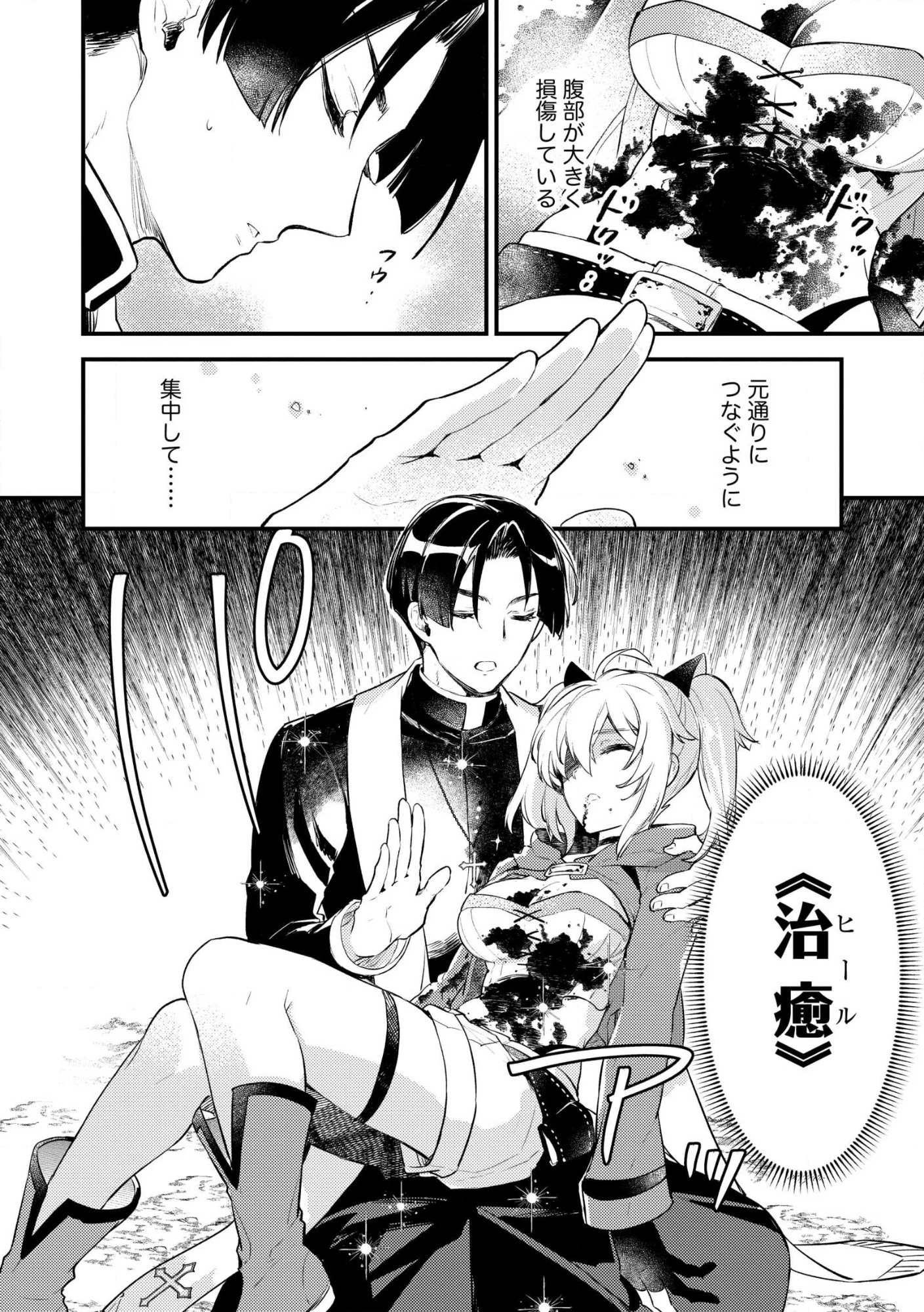 「《邪神の血》が流れている」と言われ、神聖教会を追放された神父です。 ～理不尽な理由で教会を追い出されたら、信仰対象の女神様も一緒についてきちゃいました～ 第3話 - 12