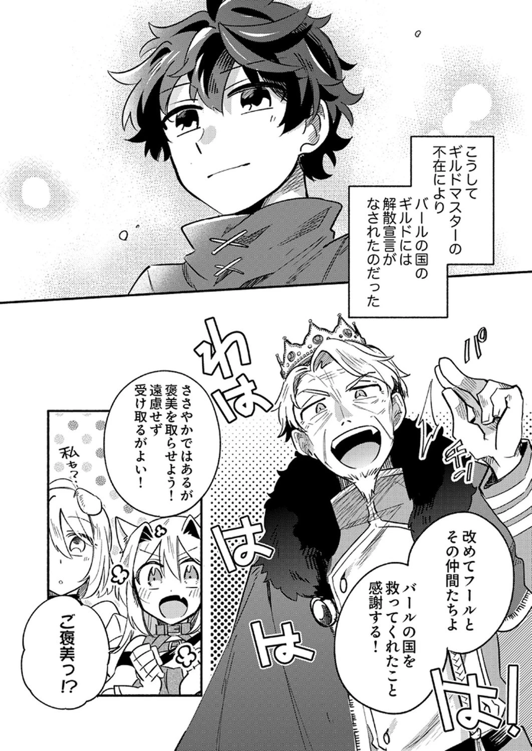 ギルドを追放された回復術士、実は魔力無限だったので規格外の回復魔法で伝説となる 第6話 - 29