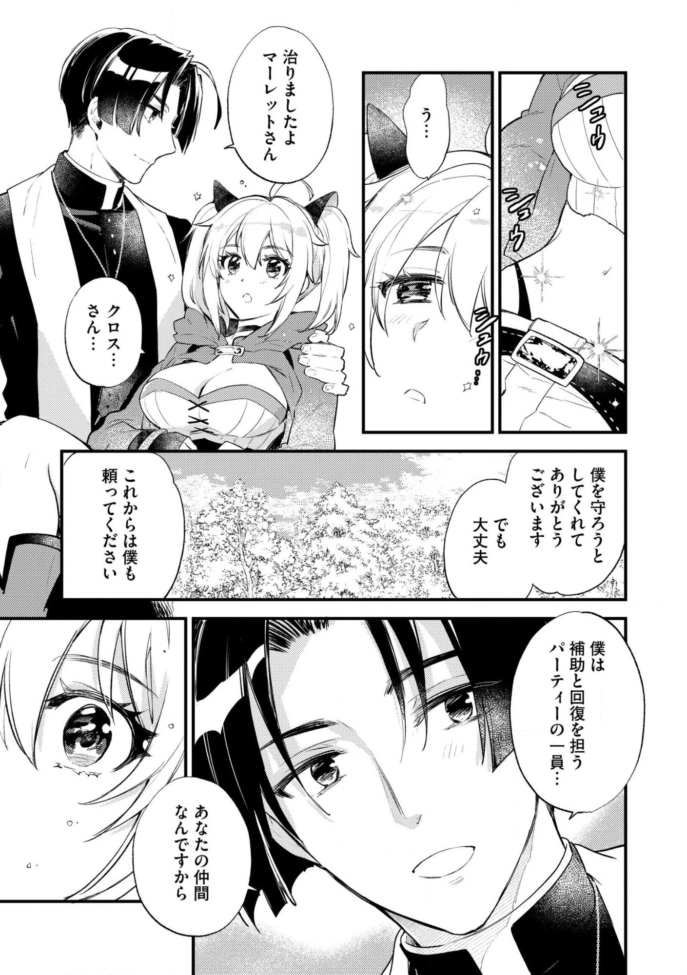 「《邪神の血》が流れている」と言われ、神聖教会を追放された神父です。 ～理不尽な理由で教会を追い出されたら、信仰対象の女神様も一緒についてきちゃいました～ 第3話 - 13