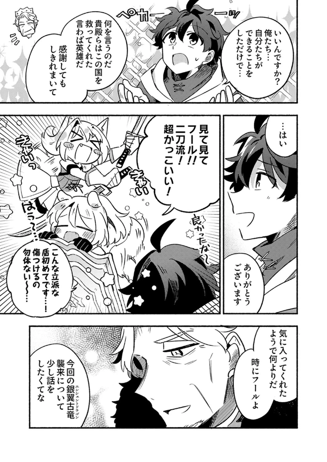 ギルドを追放された回復術士、実は魔力無限だったので規格外の回復魔法で伝説となる 第6話 - 31