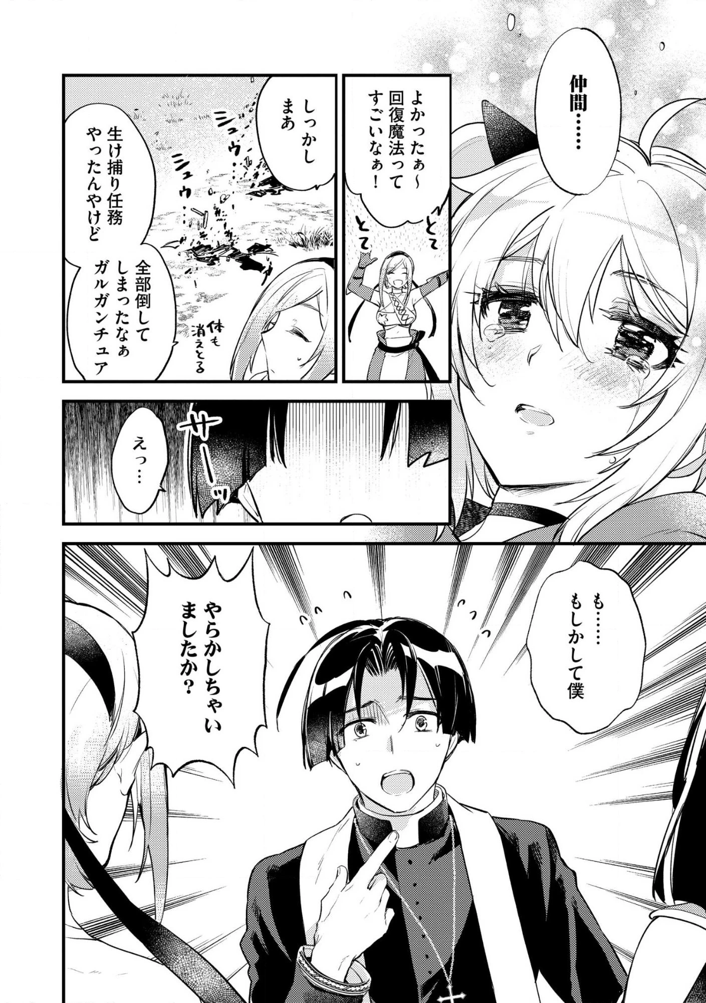 「《邪神の血》が流れている」と言われ、神聖教会を追放された神父です。 ～理不尽な理由で教会を追い出されたら、信仰対象の女神様も一緒についてきちゃいました～ 第3話 - 14