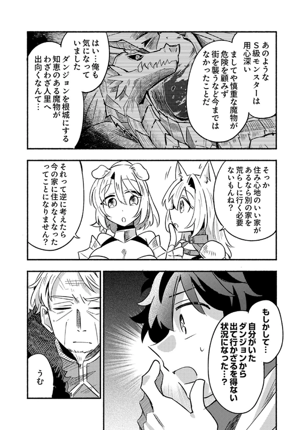 ギルドを追放された回復術士、実は魔力無限だったので規格外の回復魔法で伝説となる 第6話 - 32