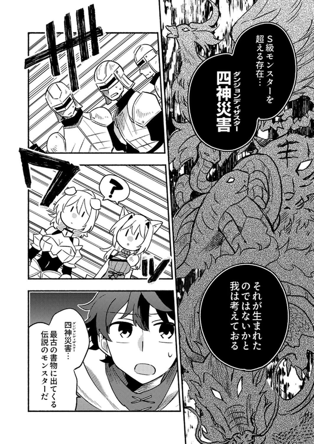 ギルドを追放された回復術士、実は魔力無限だったので規格外の回復魔法で伝説となる 第6話 - 33