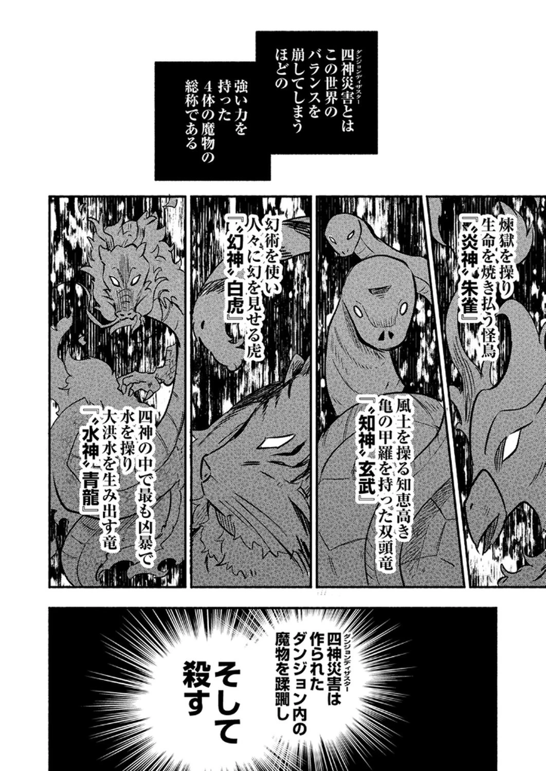 ギルドを追放された回復術士、実は魔力無限だったので規格外の回復魔法で伝説となる 第6話 - 34