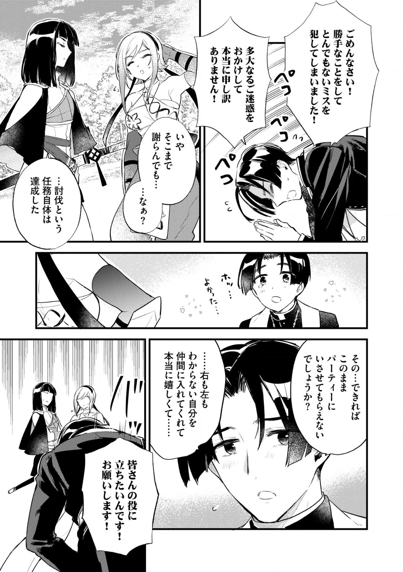 「《邪神の血》が流れている」と言われ、神聖教会を追放された神父です。 ～理不尽な理由で教会を追い出されたら、信仰対象の女神様も一緒についてきちゃいました～ 第3話 - 15