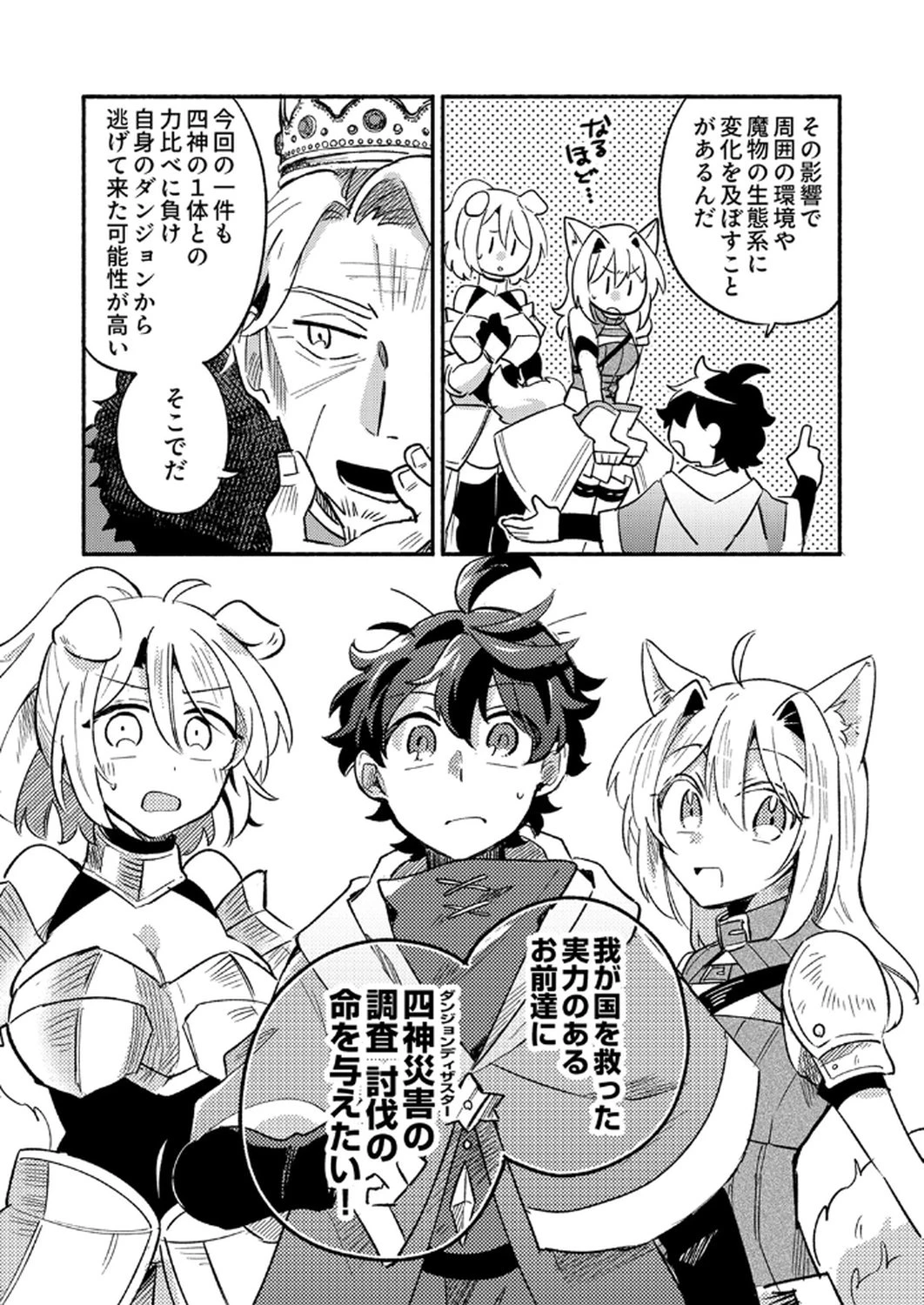 ギルドを追放された回復術士、実は魔力無限だったので規格外の回復魔法で伝説となる 第6話 - 35