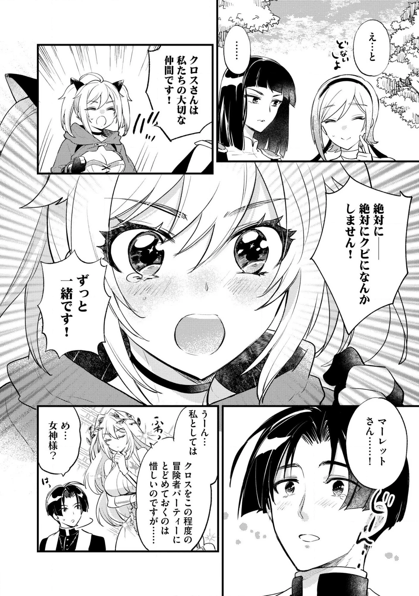 「《邪神の血》が流れている」と言われ、神聖教会を追放された神父です。 ～理不尽な理由で教会を追い出されたら、信仰対象の女神様も一緒についてきちゃいました～ 第3話 - 16