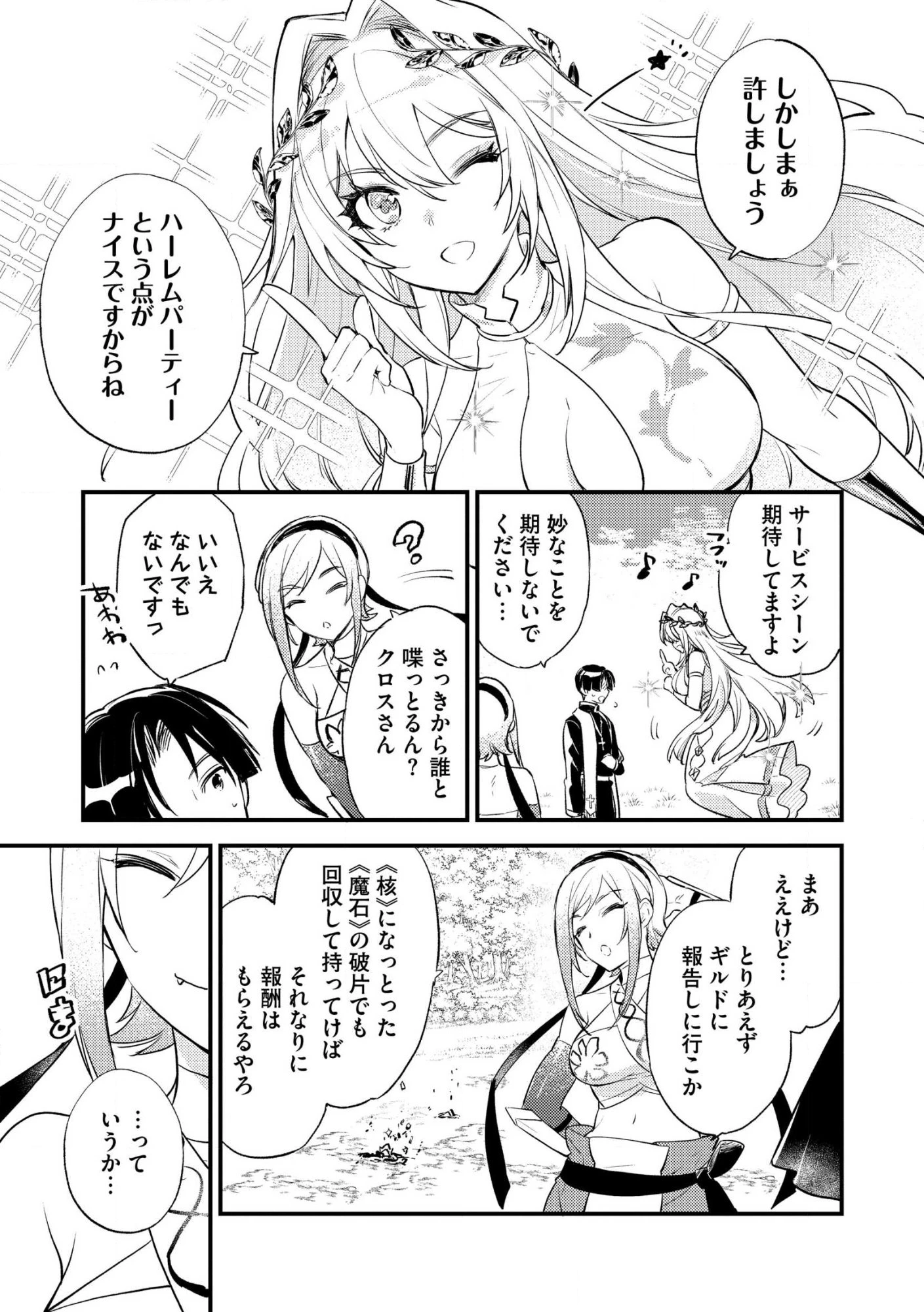 「《邪神の血》が流れている」と言われ、神聖教会を追放された神父です。 ～理不尽な理由で教会を追い出されたら、信仰対象の女神様も一緒についてきちゃいました～ 第3話 - 17
