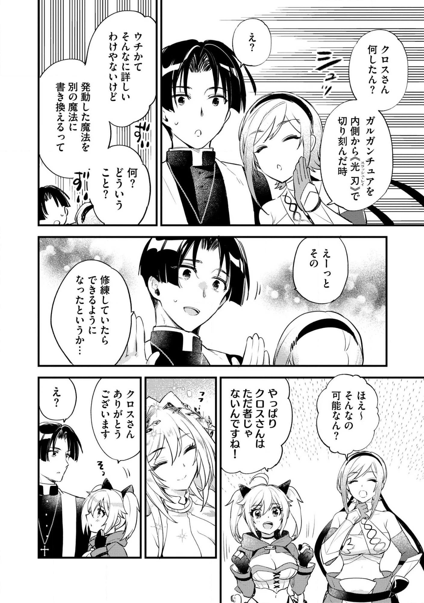 「《邪神の血》が流れている」と言われ、神聖教会を追放された神父です。 ～理不尽な理由で教会を追い出されたら、信仰対象の女神様も一緒についてきちゃいました～ 第3話 - 18