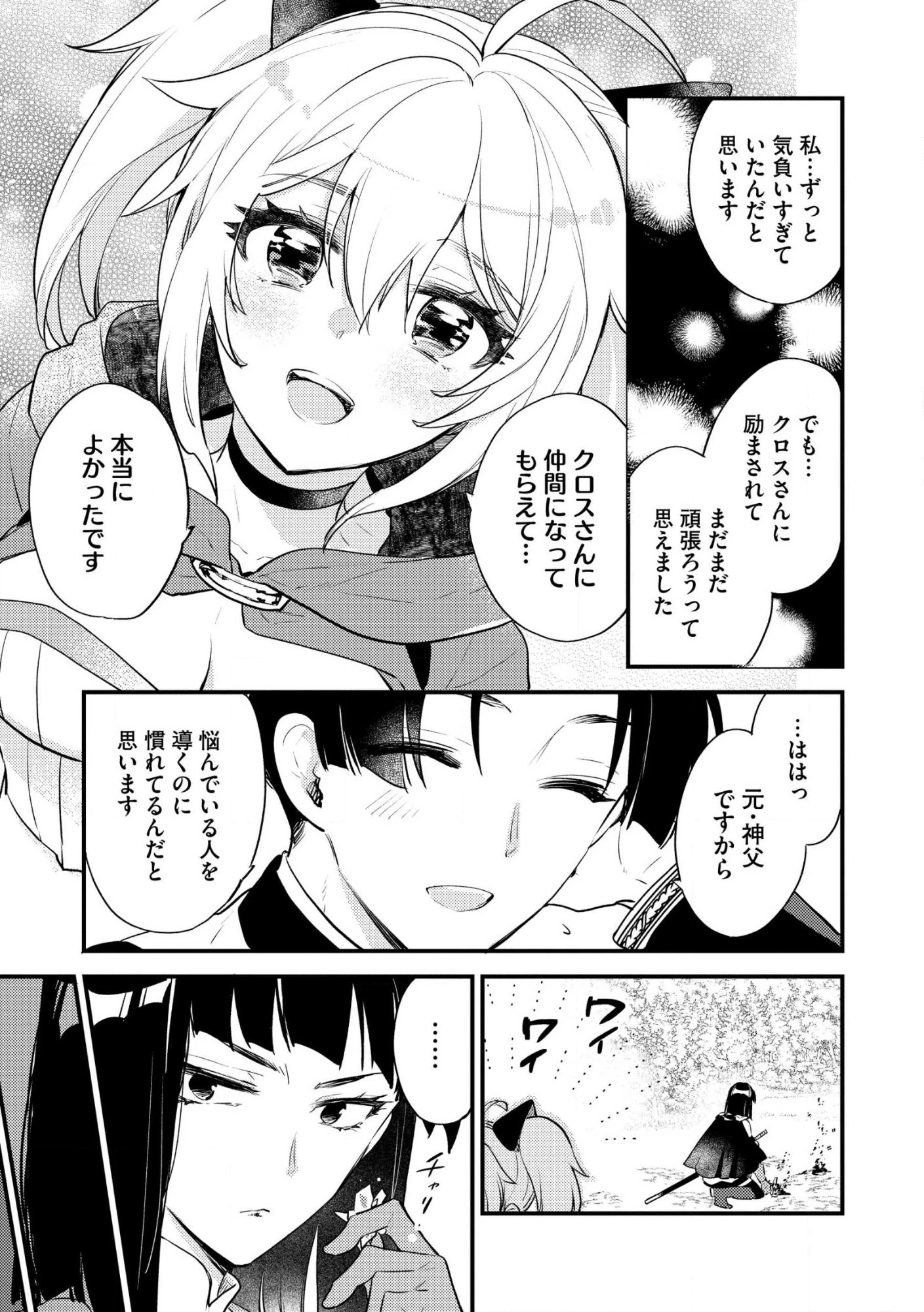 「《邪神の血》が流れている」と言われ、神聖教会を追放された神父です。 ～理不尽な理由で教会を追い出されたら、信仰対象の女神様も一緒についてきちゃいました～ 第3話 - 19