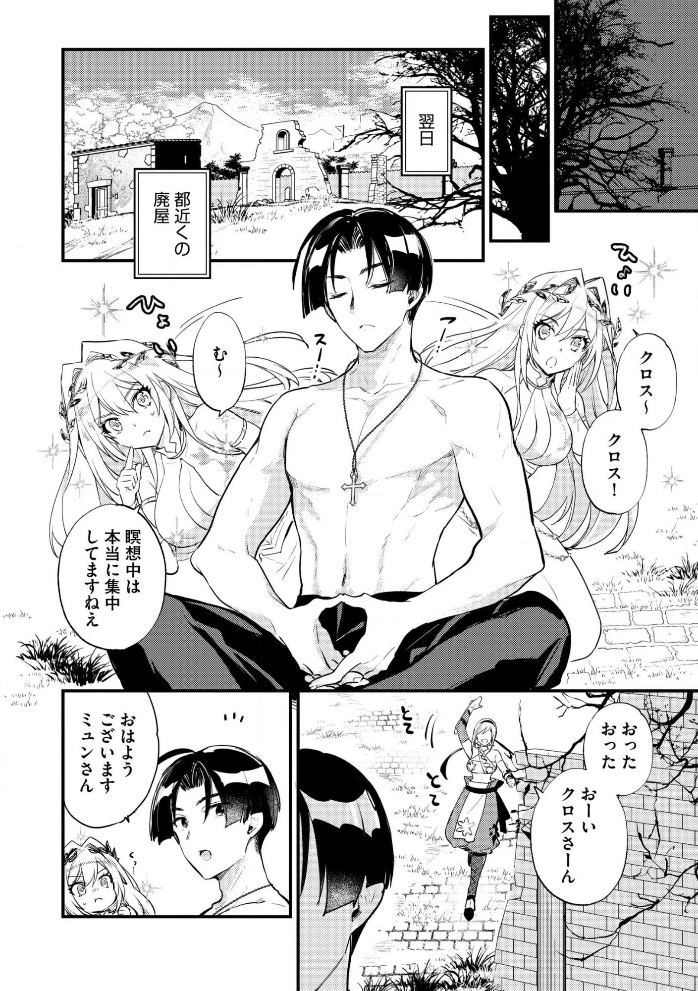 「《邪神の血》が流れている」と言われ、神聖教会を追放された神父です。 ～理不尽な理由で教会を追い出されたら、信仰対象の女神様も一緒についてきちゃいました～ 第3話 - 20