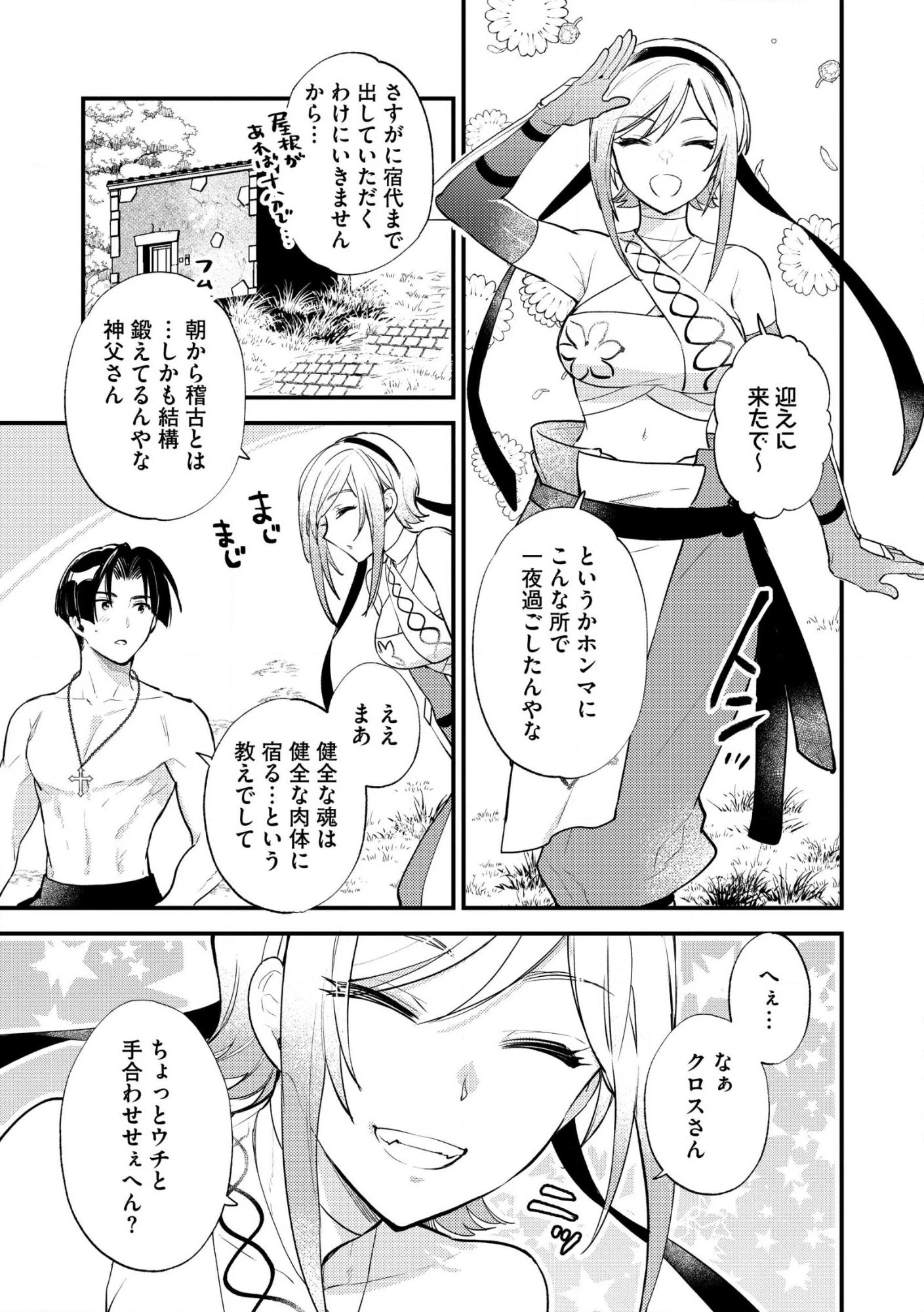 「《邪神の血》が流れている」と言われ、神聖教会を追放された神父です。 ～理不尽な理由で教会を追い出されたら、信仰対象の女神様も一緒についてきちゃいました～ 第3話 - 21