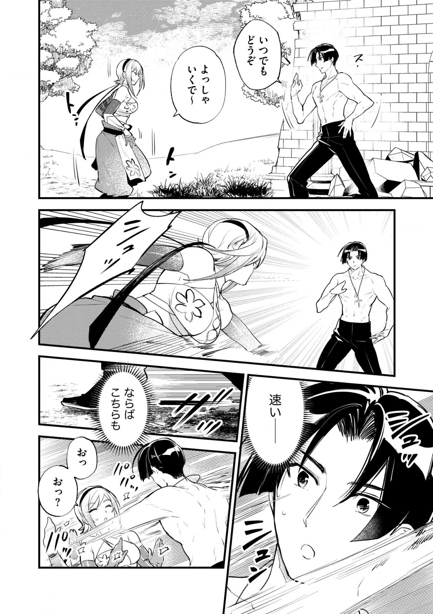 「《邪神の血》が流れている」と言われ、神聖教会を追放された神父です。 ～理不尽な理由で教会を追い出されたら、信仰対象の女神様も一緒についてきちゃいました～ 第3話 - 22
