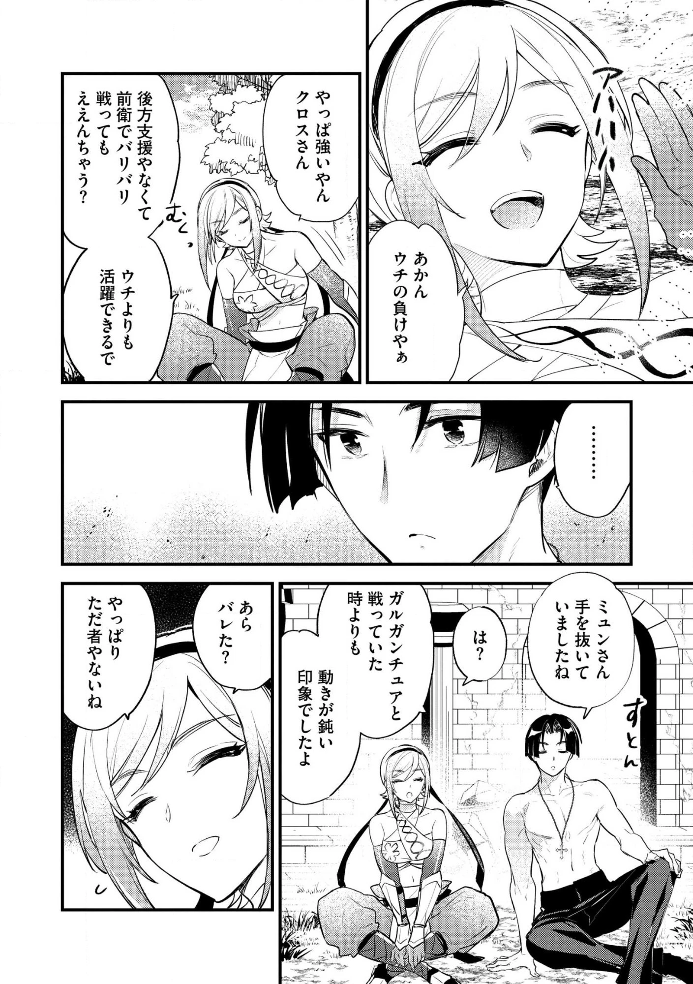 「《邪神の血》が流れている」と言われ、神聖教会を追放された神父です。 ～理不尽な理由で教会を追い出されたら、信仰対象の女神様も一緒についてきちゃいました～ 第3話 - 24