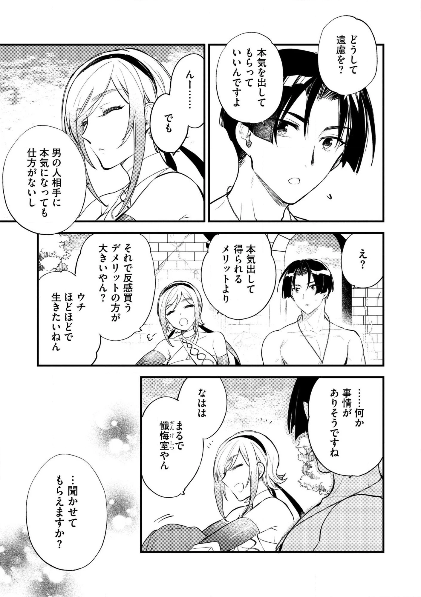 「《邪神の血》が流れている」と言われ、神聖教会を追放された神父です。 ～理不尽な理由で教会を追い出されたら、信仰対象の女神様も一緒についてきちゃいました～ 第3話 - 25