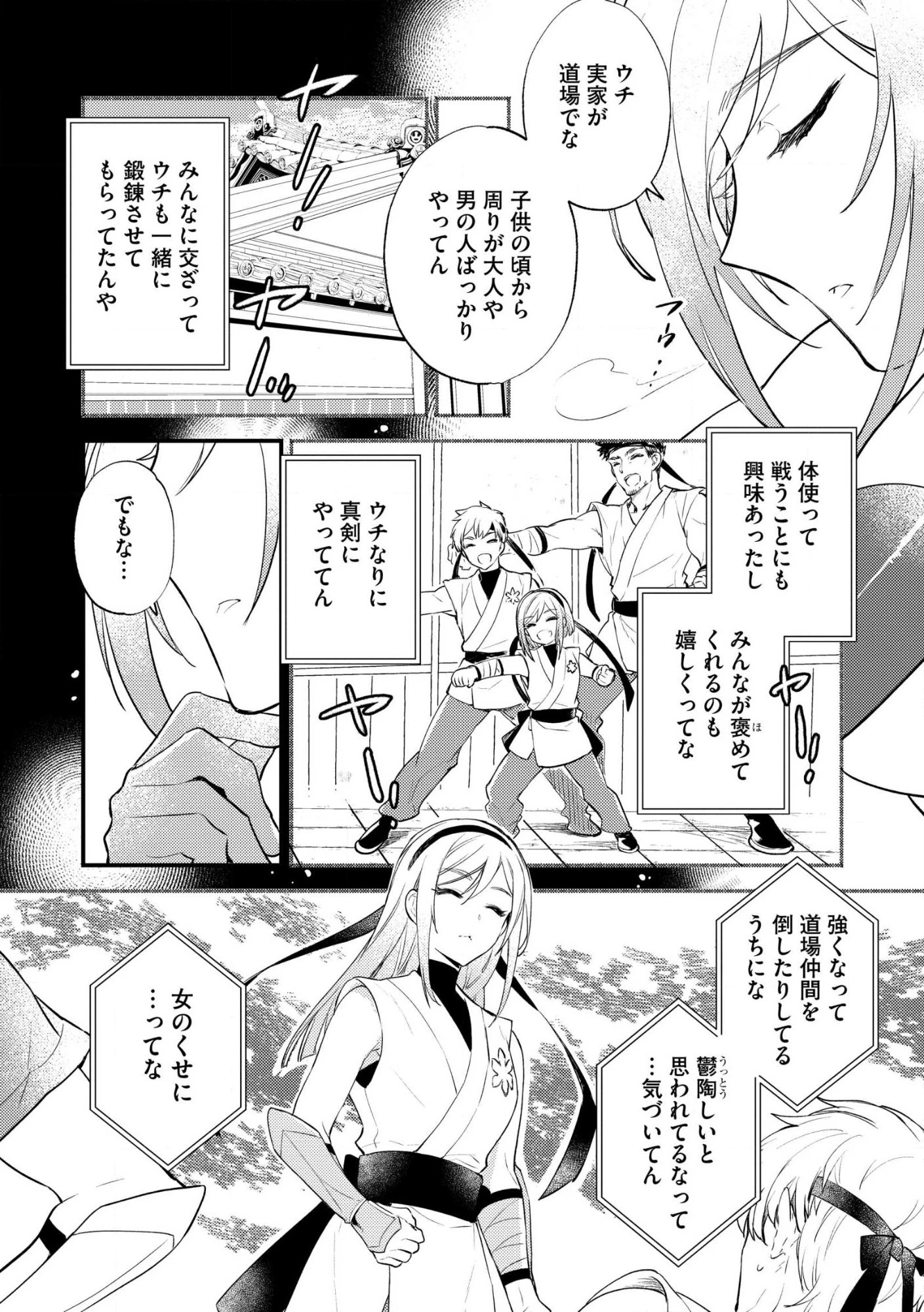 「《邪神の血》が流れている」と言われ、神聖教会を追放された神父です。 ～理不尽な理由で教会を追い出されたら、信仰対象の女神様も一緒についてきちゃいました～ 第3話 - 26