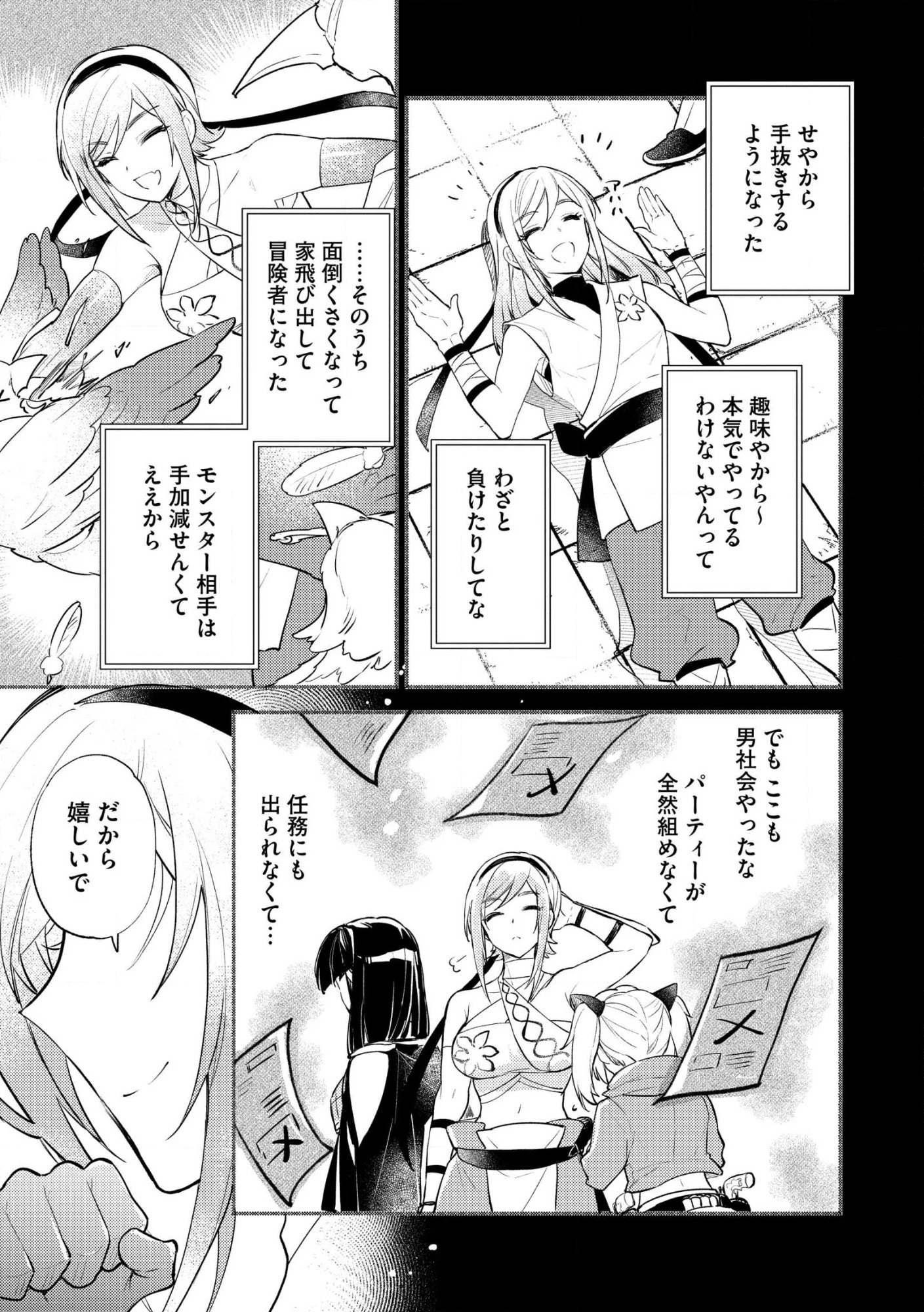 「《邪神の血》が流れている」と言われ、神聖教会を追放された神父です。 ～理不尽な理由で教会を追い出されたら、信仰対象の女神様も一緒についてきちゃいました～ 第3話 - 27