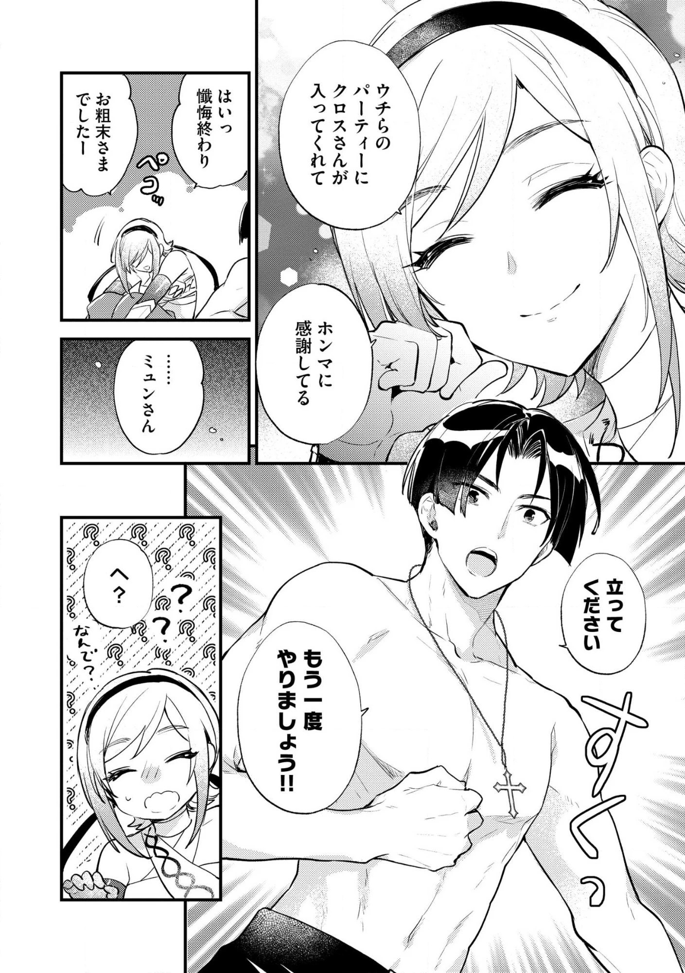 「《邪神の血》が流れている」と言われ、神聖教会を追放された神父です。 ～理不尽な理由で教会を追い出されたら、信仰対象の女神様も一緒についてきちゃいました～ 第3話 - 28