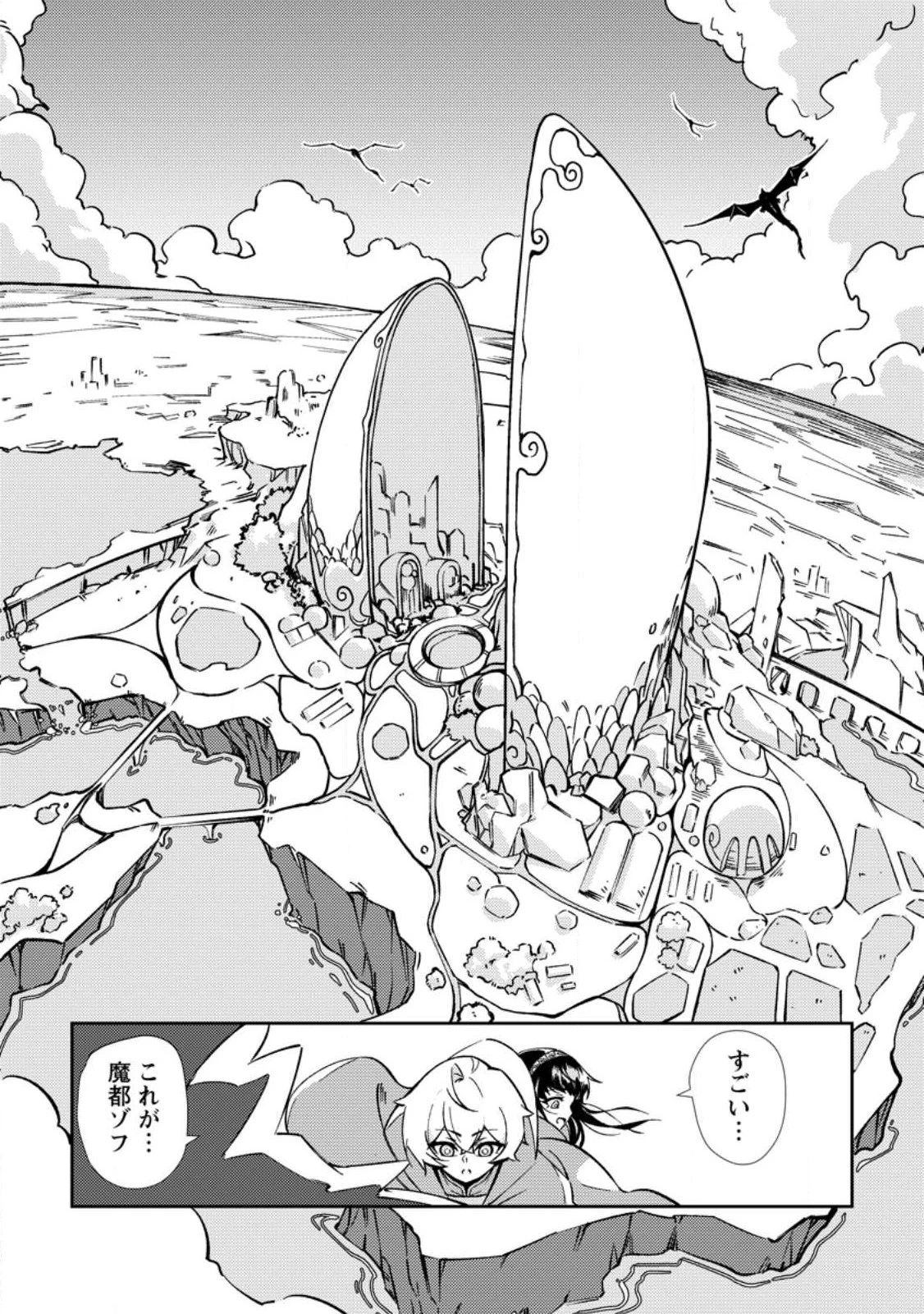 Re:異世界で最強のスキルを生み出せたので、ひたすら無双することにしました。～俺だけがステータスを勝手に操作～ 第2話 - 1