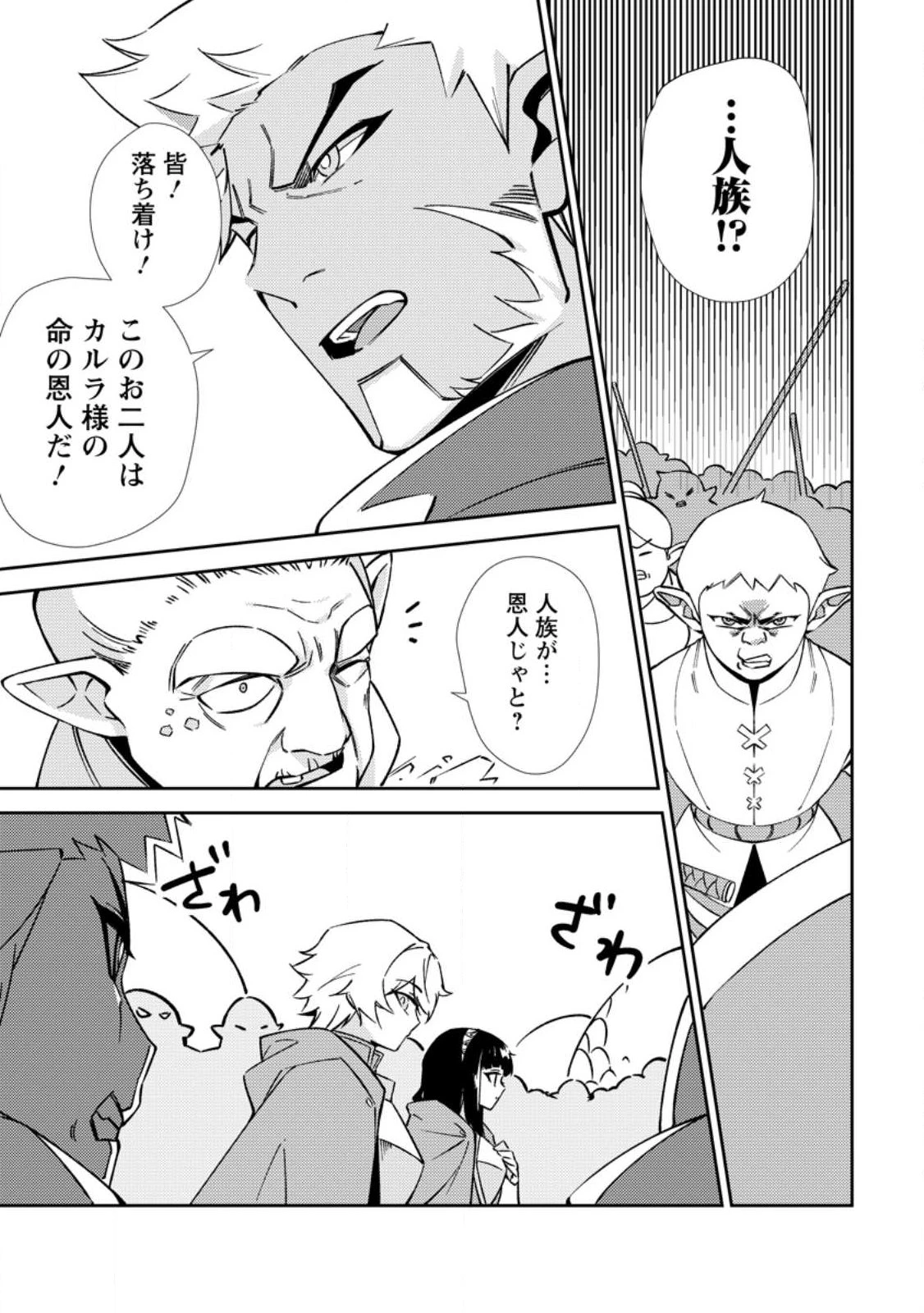 Re:異世界で最強のスキルを生み出せたので、ひたすら無双することにしました。～俺だけがステータスを勝手に操作～ 第2話 - 3