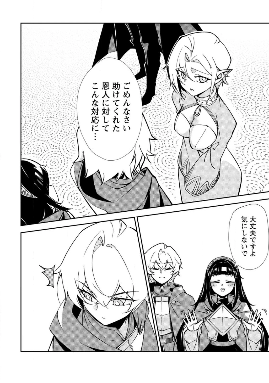 Re:異世界で最強のスキルを生み出せたので、ひたすら無双することにしました。～俺だけがステータスを勝手に操作～ 第2話 - 4