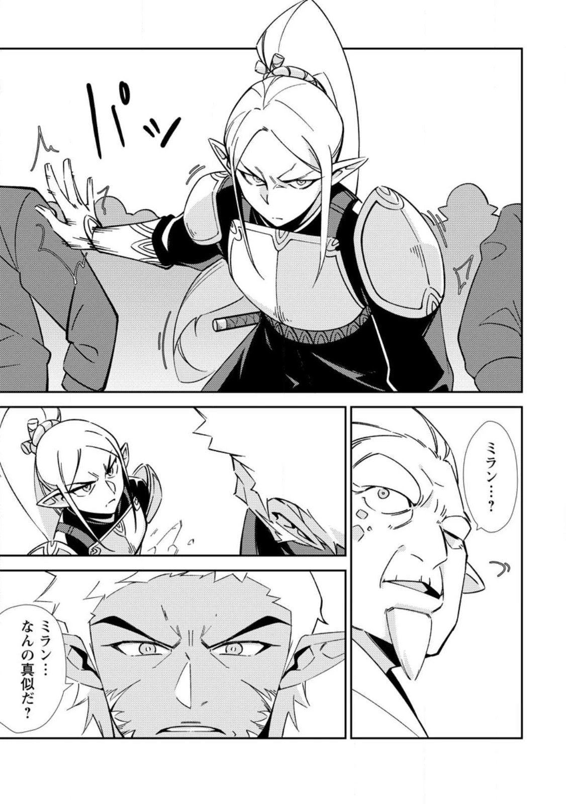 Re:異世界で最強のスキルを生み出せたので、ひたすら無双することにしました。～俺だけがステータスを勝手に操作～ 第2話 - 5