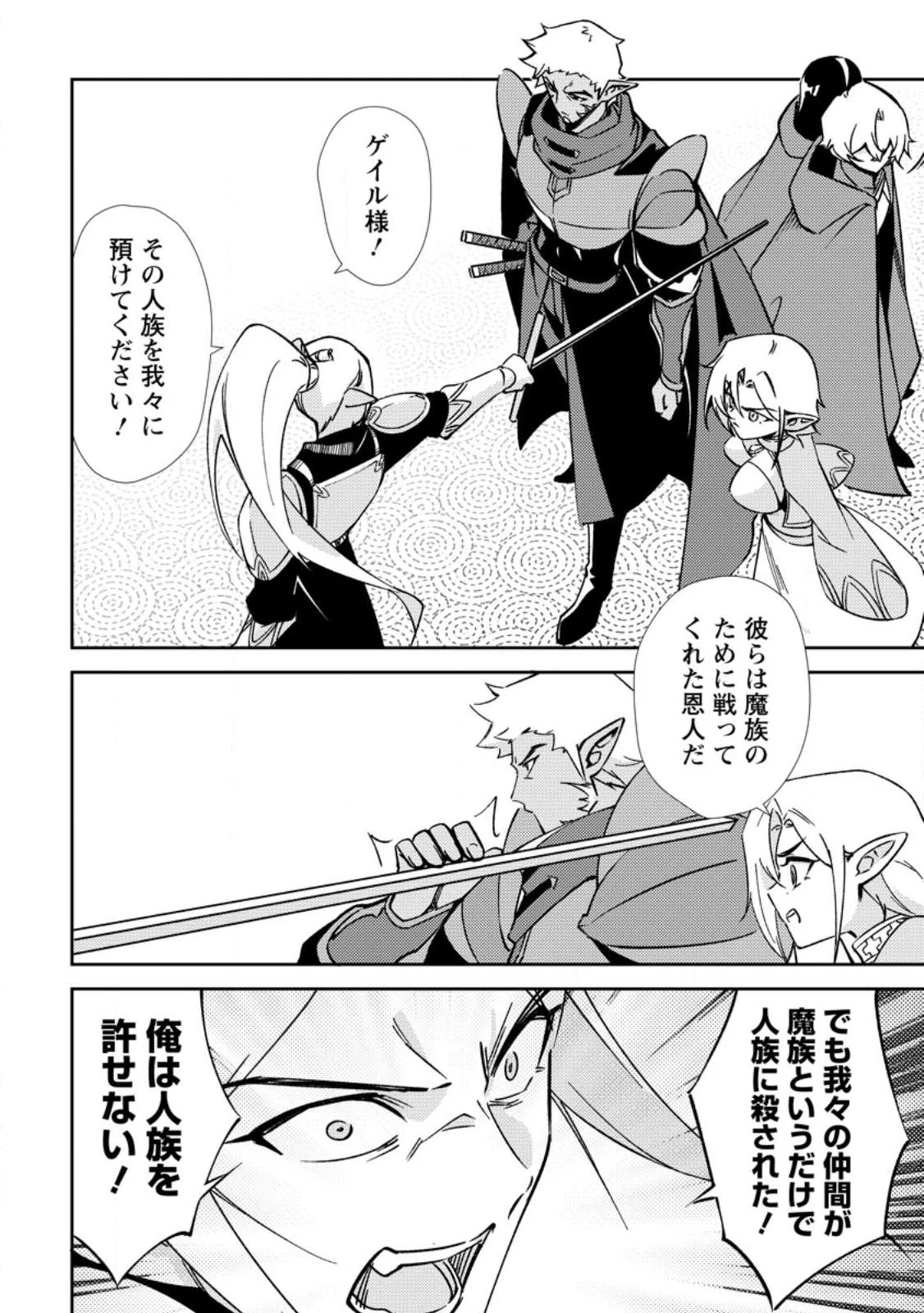 Re:異世界で最強のスキルを生み出せたので、ひたすら無双することにしました。～俺だけがステータスを勝手に操作～ 第2話 - 6