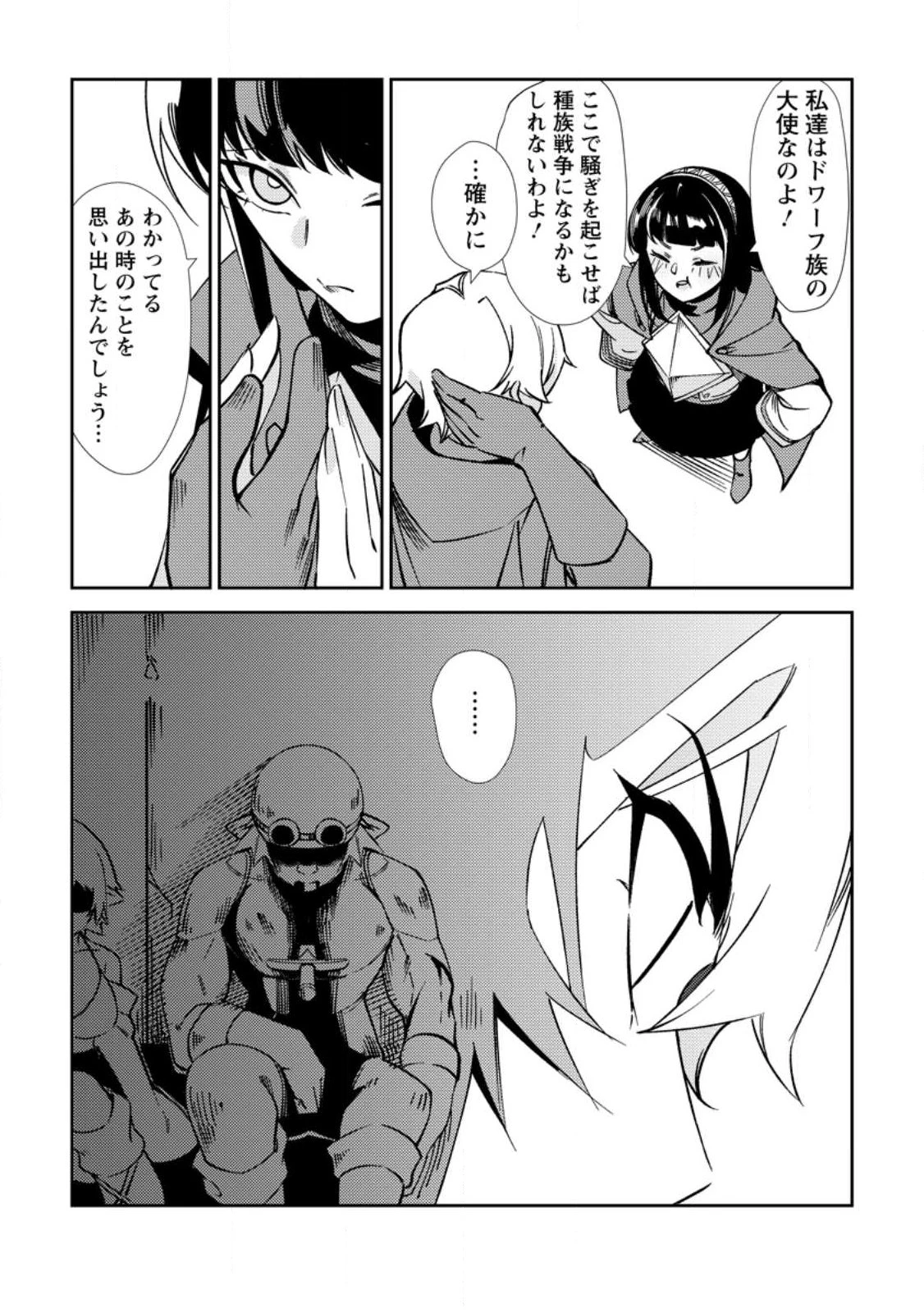 Re:異世界で最強のスキルを生み出せたので、ひたすら無双することにしました。～俺だけがステータスを勝手に操作～ 第2話 - 11