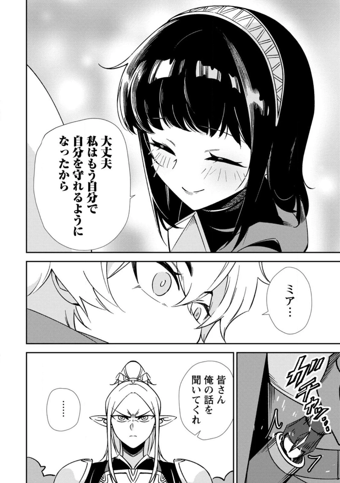 Re:異世界で最強のスキルを生み出せたので、ひたすら無双することにしました。～俺だけがステータスを勝手に操作～ 第2話 - 12