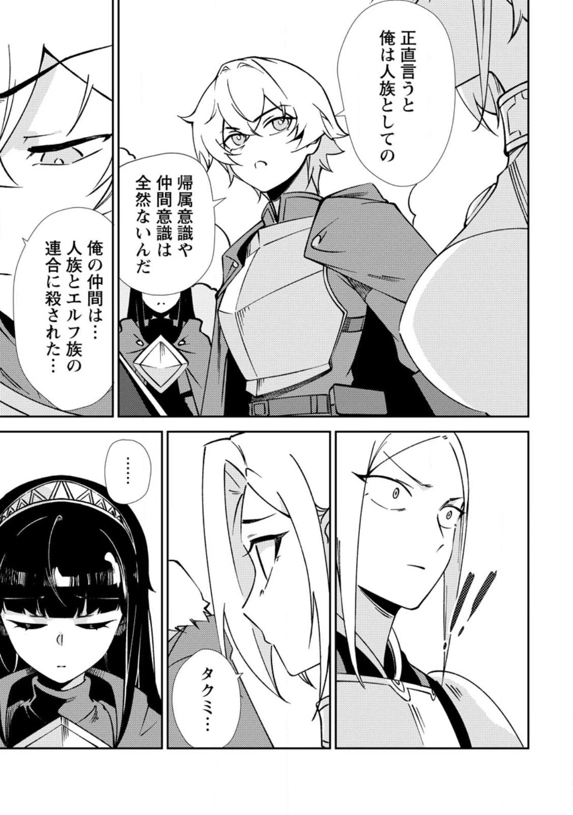 Re:異世界で最強のスキルを生み出せたので、ひたすら無双することにしました。～俺だけがステータスを勝手に操作～ 第2話 - 13