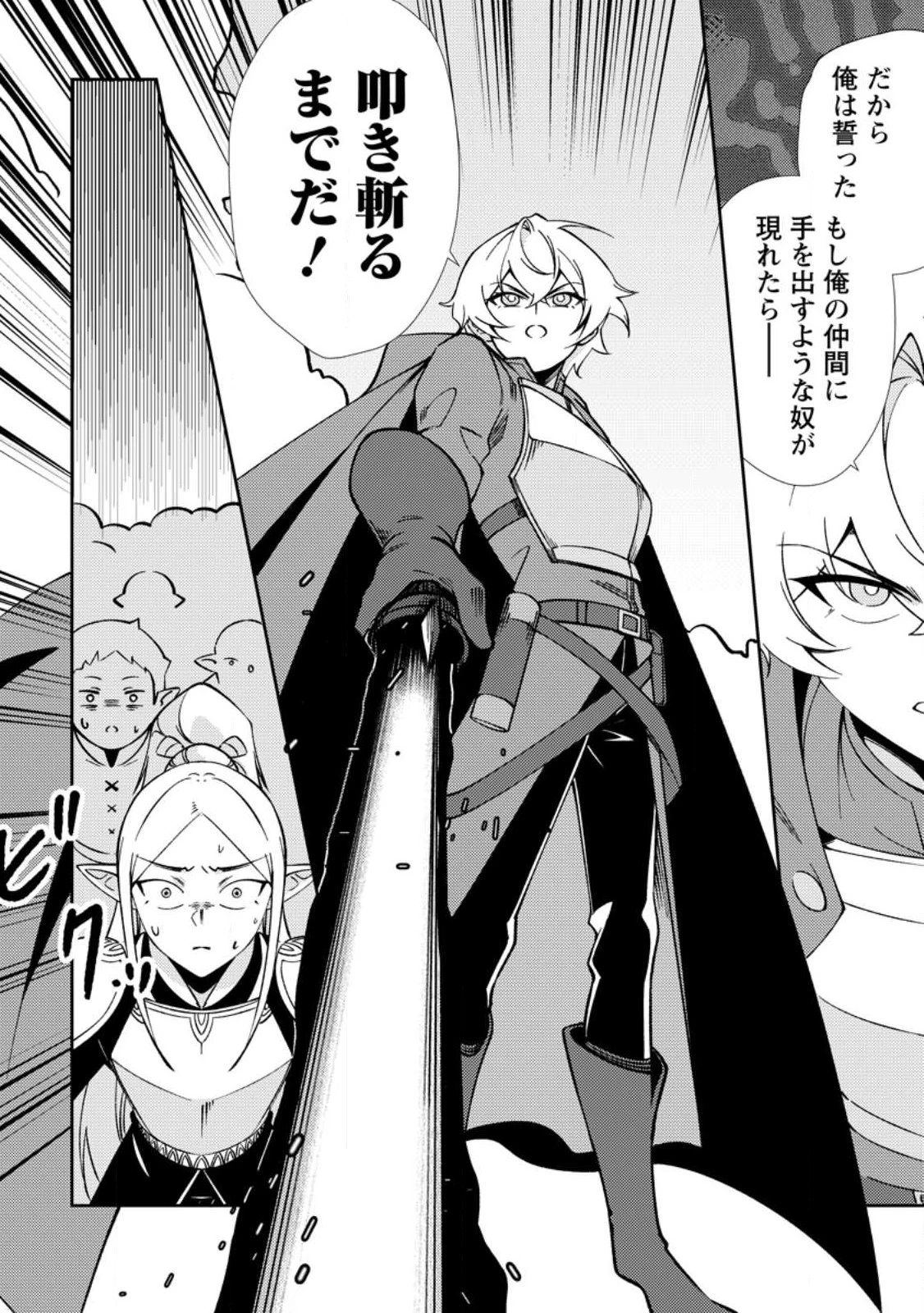 Re:異世界で最強のスキルを生み出せたので、ひたすら無双することにしました。～俺だけがステータスを勝手に操作～ 第2話 - 14