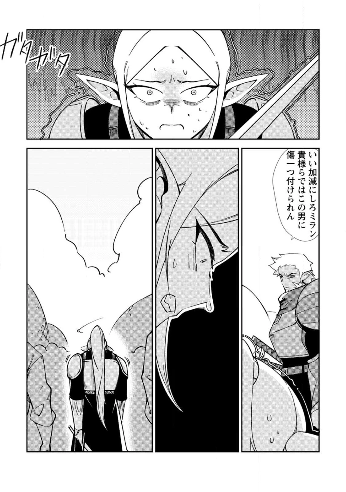 Re:異世界で最強のスキルを生み出せたので、ひたすら無双することにしました。～俺だけがステータスを勝手に操作～ 第2話 - 15