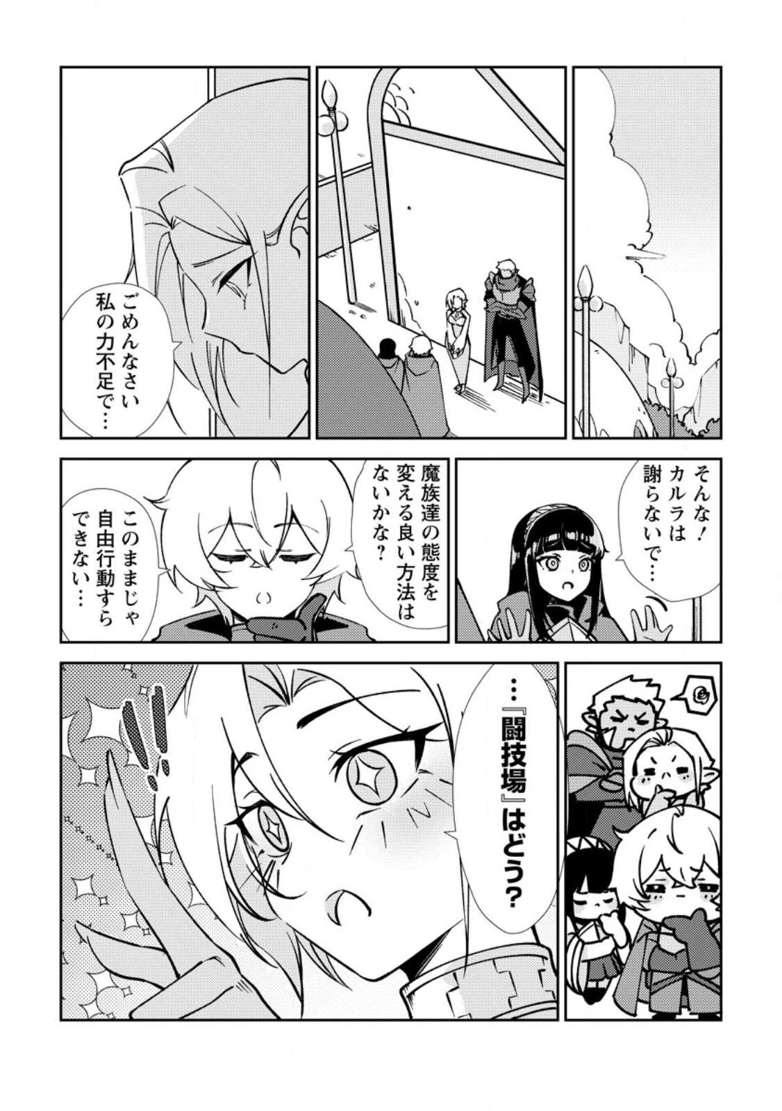 Re:異世界で最強のスキルを生み出せたので、ひたすら無双することにしました。～俺だけがステータスを勝手に操作～ 第2話 - 16