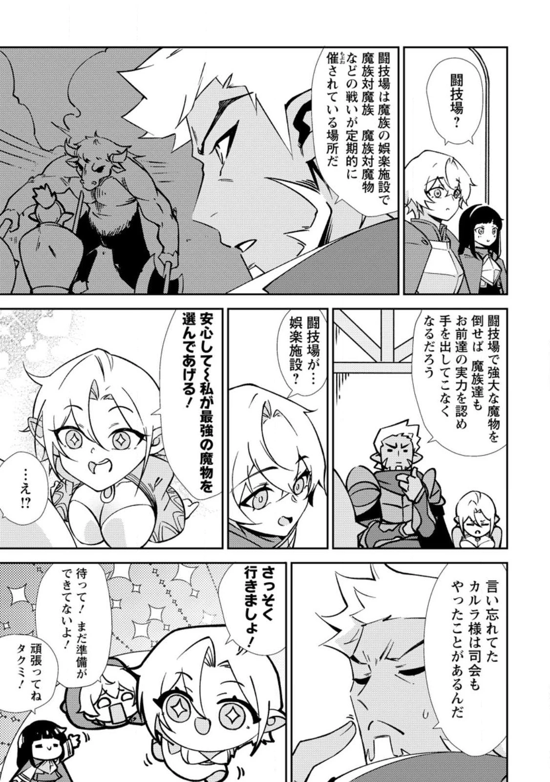 Re:異世界で最強のスキルを生み出せたので、ひたすら無双することにしました。～俺だけがステータスを勝手に操作～ 第2話 - 17