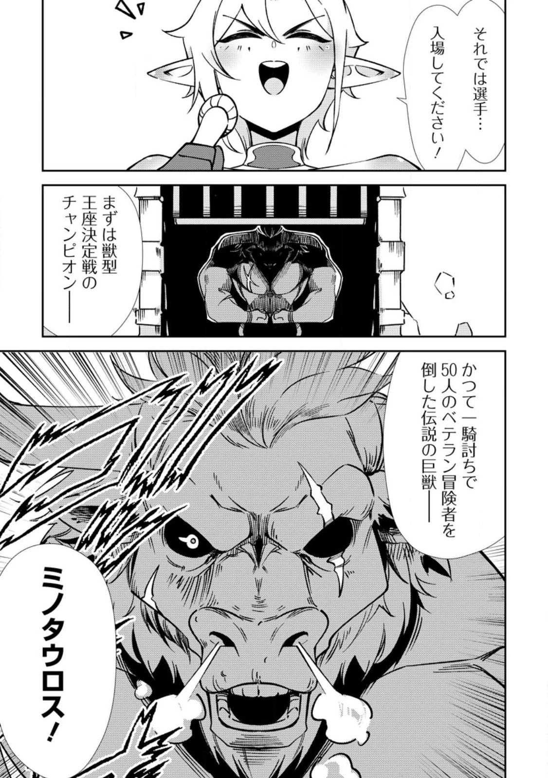 Re:異世界で最強のスキルを生み出せたので、ひたすら無双することにしました。～俺だけがステータスを勝手に操作～ 第2話 - 19